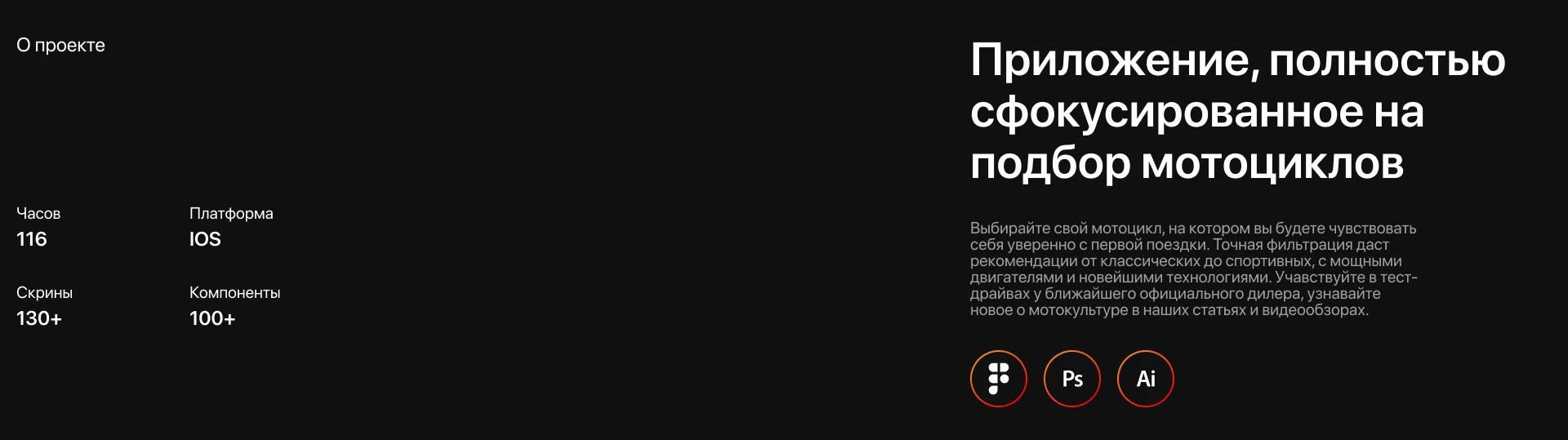 RideRhapsody | Приложение по подбору мотоцикла — Изображение №2 — Интерфейсы на Dprofile