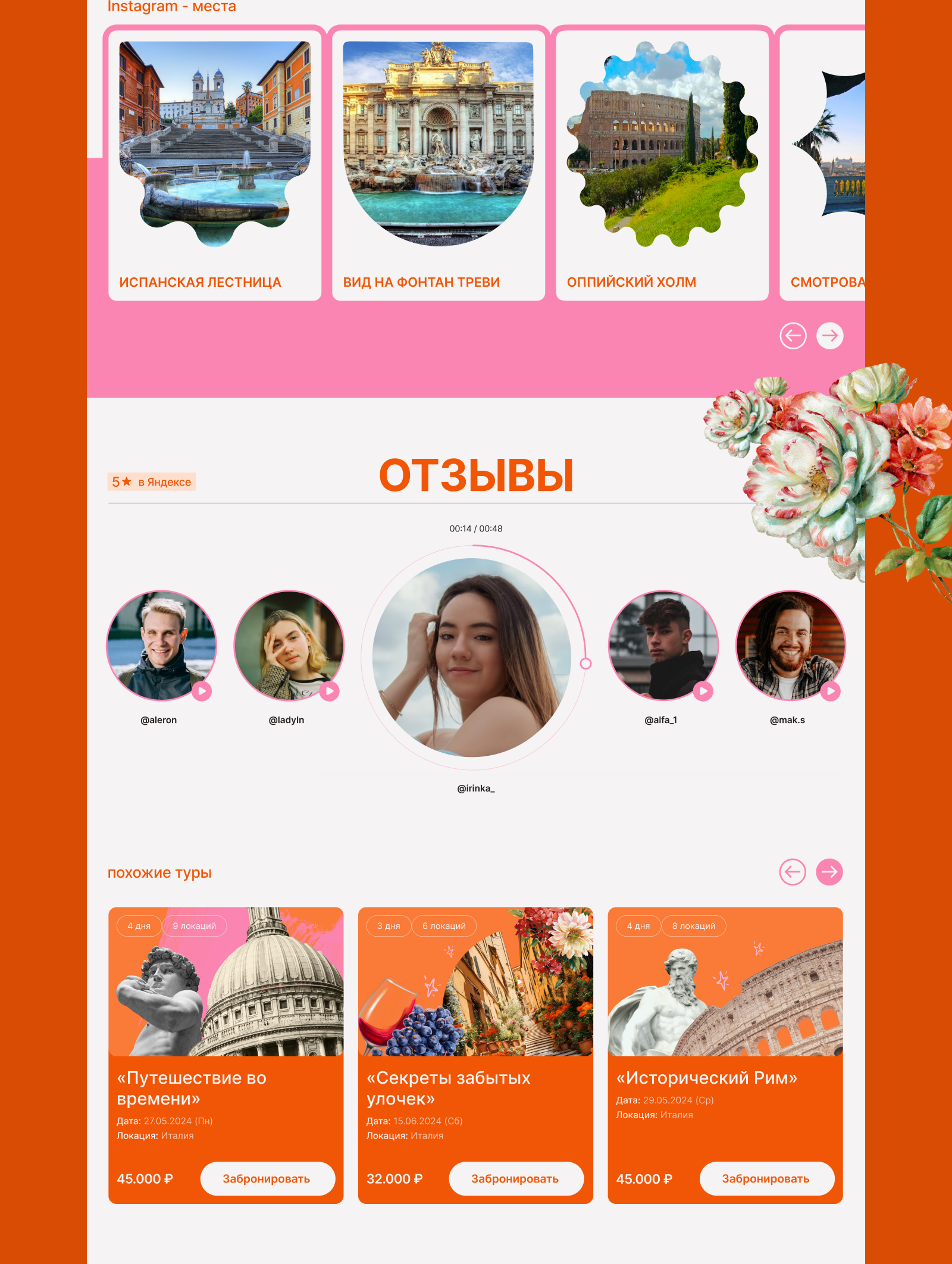Tours in Rome | UX/UI Design — Изображение №11 — Интерфейсы, Графика на Dprofile