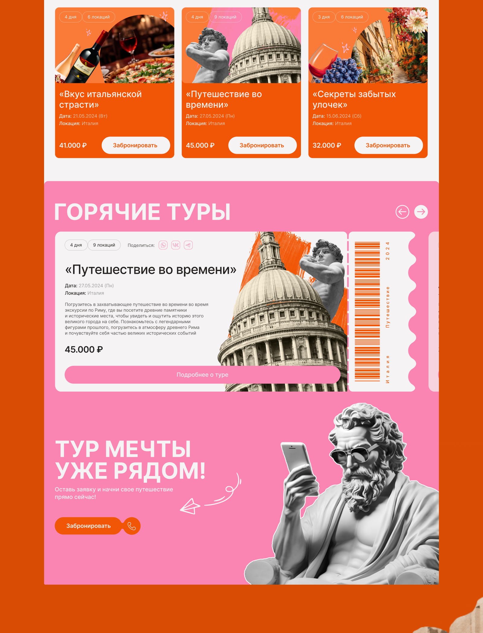 Tours in Rome | UX/UI Design — Изображение №9 — Интерфейсы, Графика на Dprofile