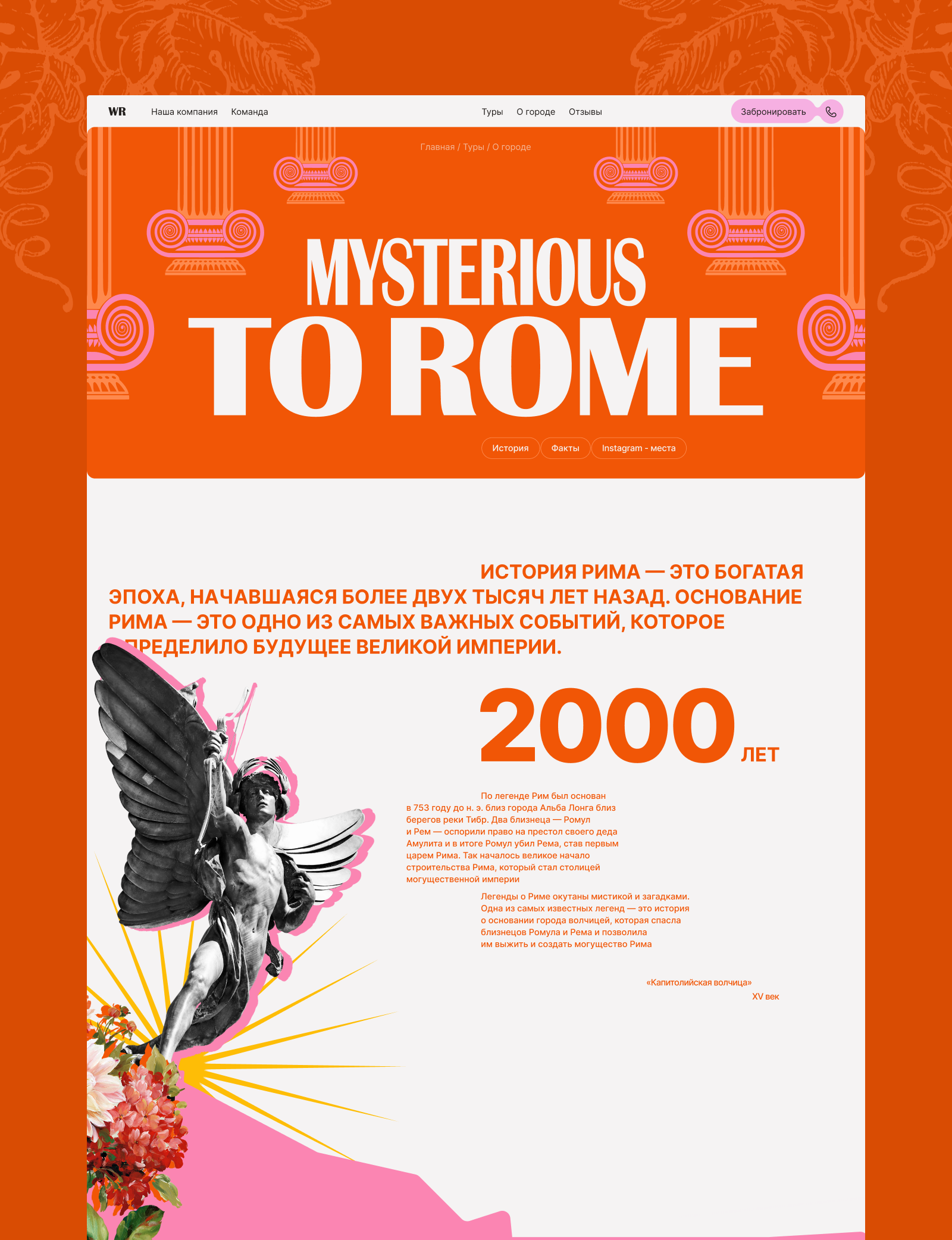 Tours in Rome | UX/UI Design — Изображение №14 — Интерфейсы, Графика на Dprofile
