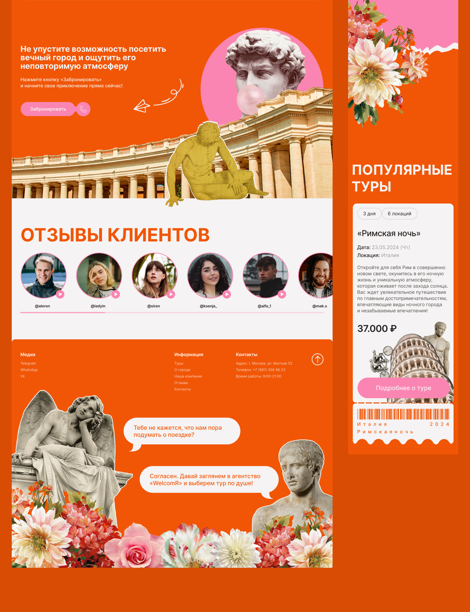 Tours in Rome | UX/UI Design — Изображение №5 — Интерфейсы, Графика на Dprofile