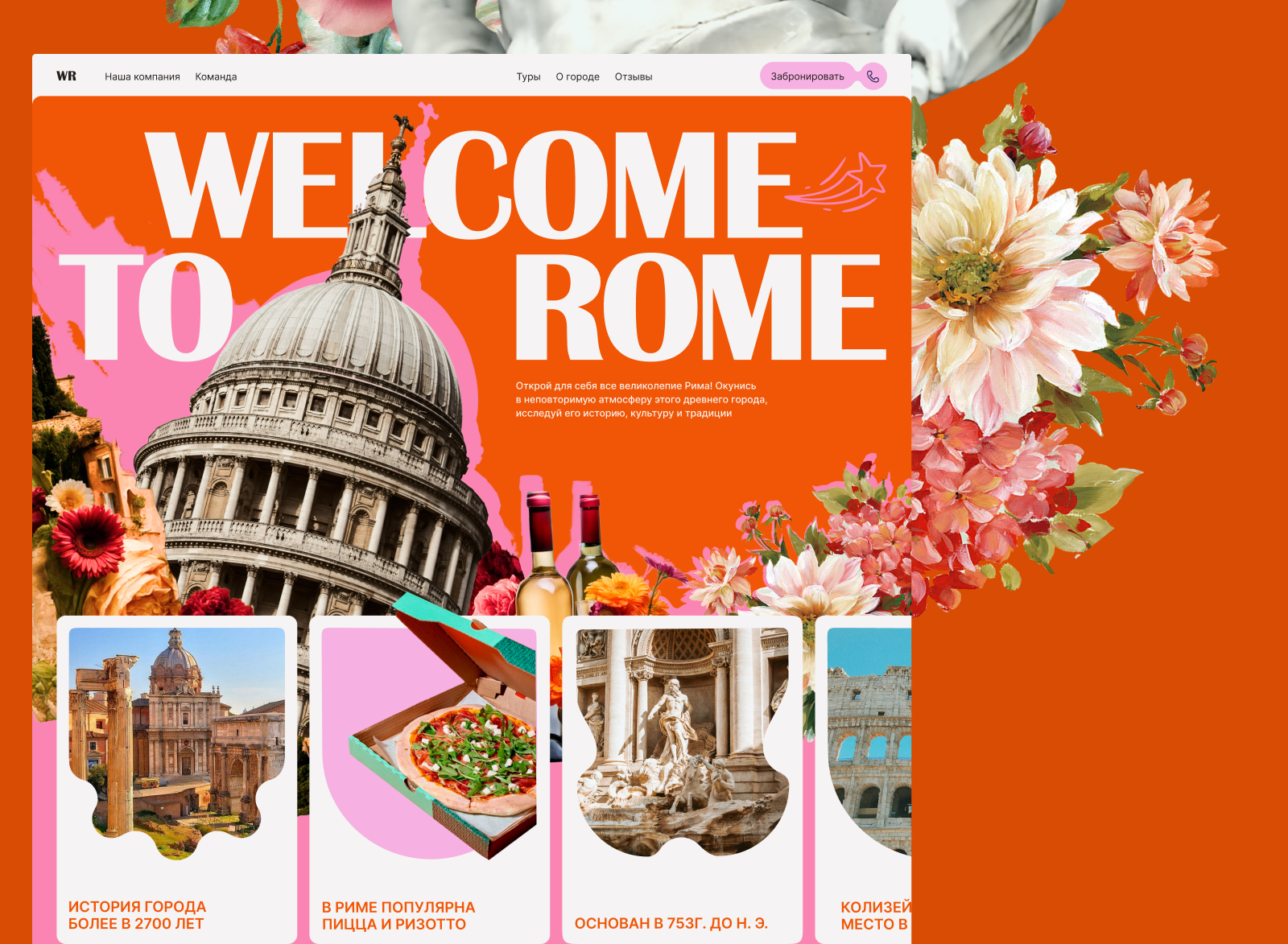 Tours in Rome | UX/UI Design — Изображение №3 — Интерфейсы, Графика на Dprofile