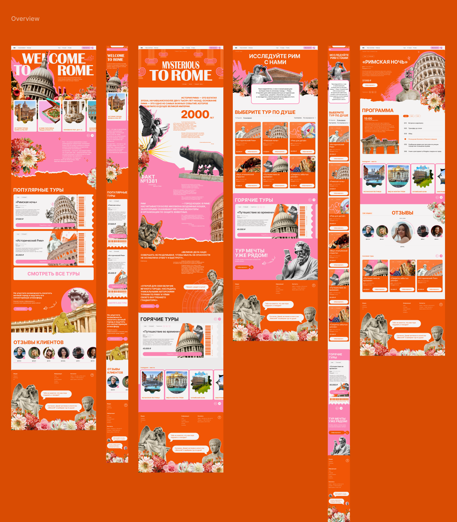 Tours in Rome | UX/UI Design — Изображение №18 — Интерфейсы, Графика на Dprofile