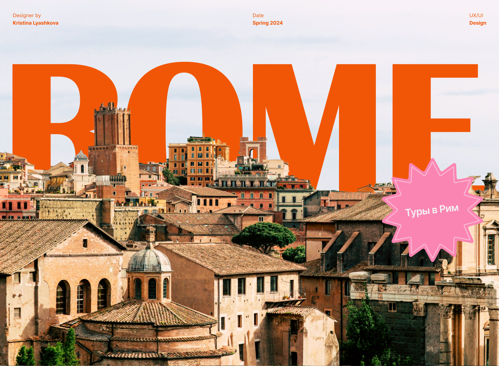 Tours in Rome | UX/UI Design — Изображение №1 — Интерфейсы, Графика на Dprofile