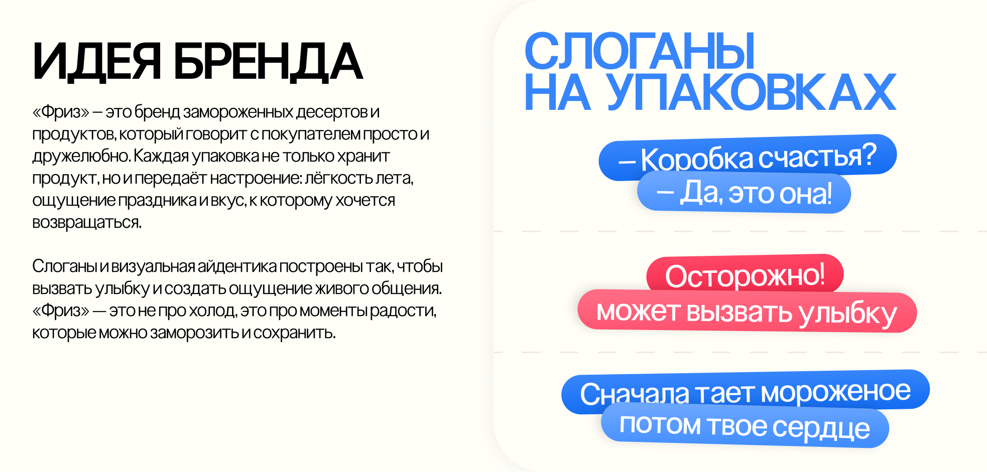 Дизайн для бренда мороженого — Изображение №3 — Интерфейсы, Брендинг на Dprofile