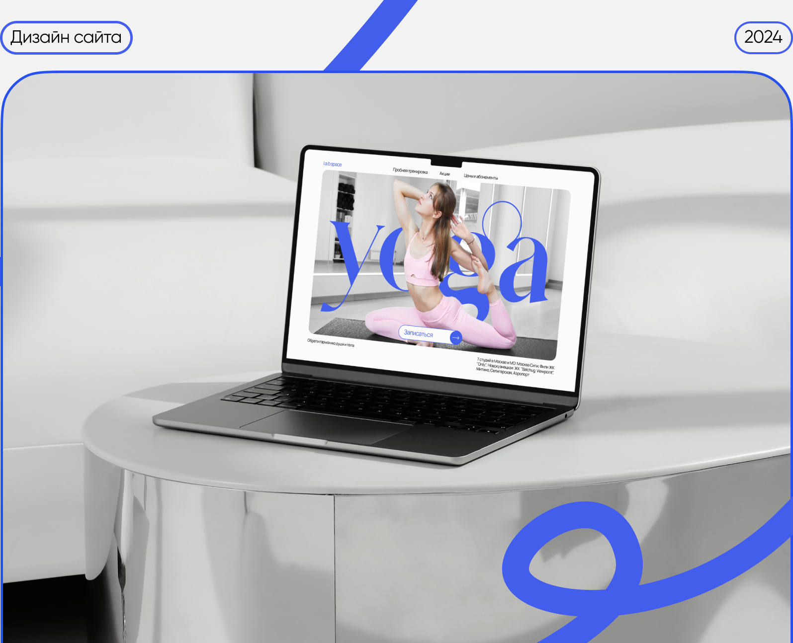 Сайт | Web-site | сайт для студии йоги — Интерфейсы, Графика на Dprofile