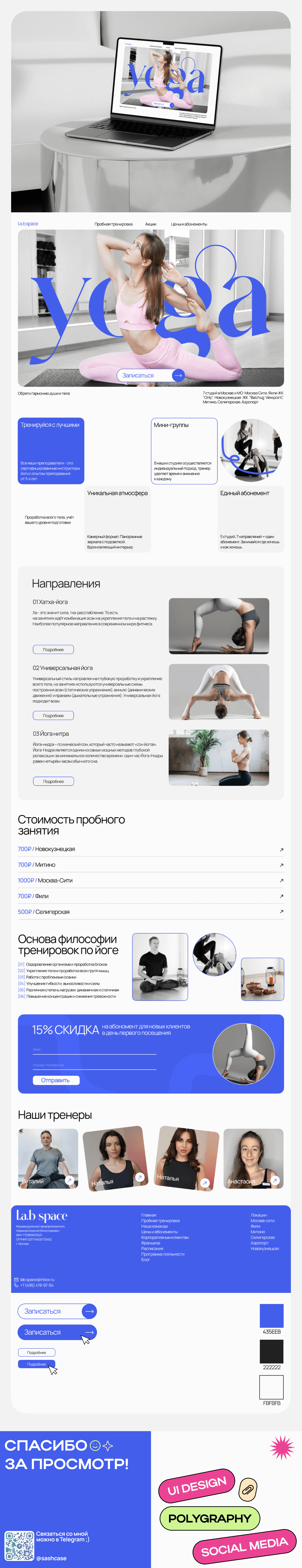 Сайт | Web-site | сайт для студии йоги — Изображение №1 — Интерфейсы, Графика на Dprofile