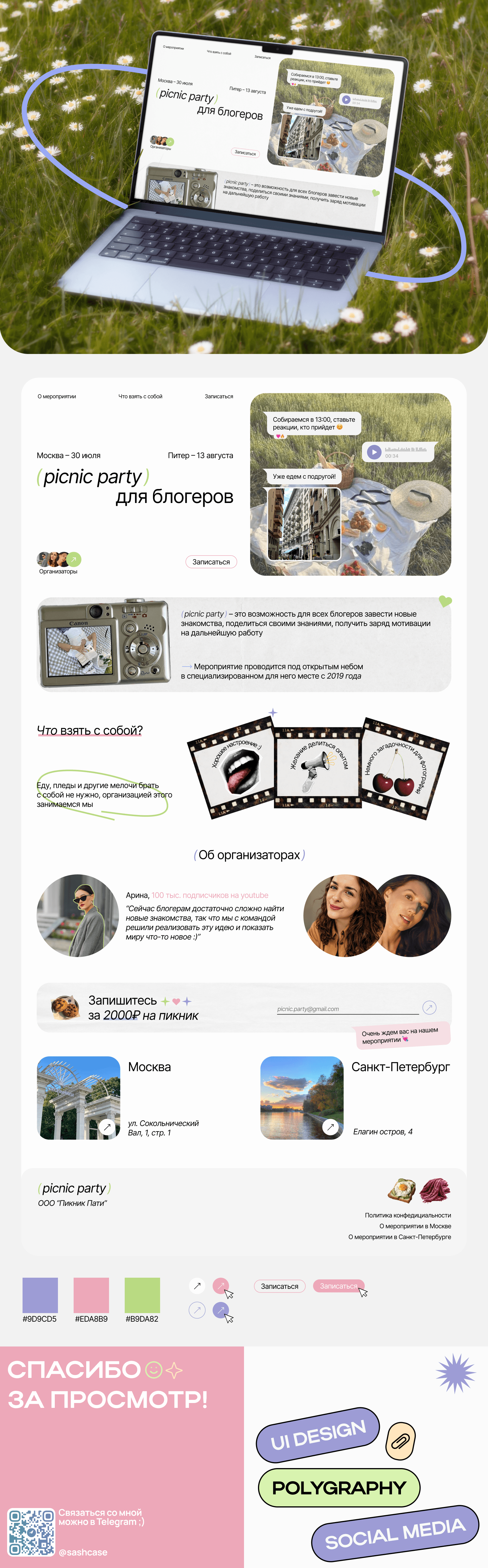 Лендинг | Landing page | сайт для мероприятия — Изображение №1 — Интерфейсы, Графика на Dprofile