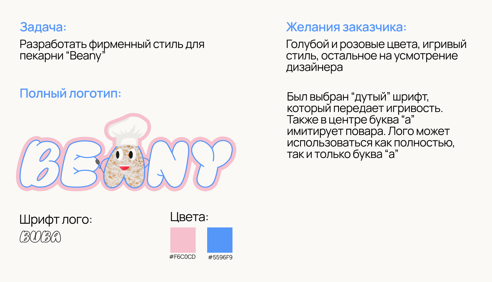 Логотип и Айдентика для пекарни | Logo, identity for bakery — Изображение №2 — Интерфейсы, Брендинг на Dprofile