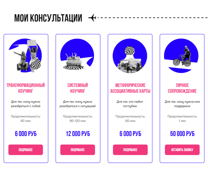 Веб-дизайн для коуча — Изображение №3 — Интерфейсы, Графика на Dprofile