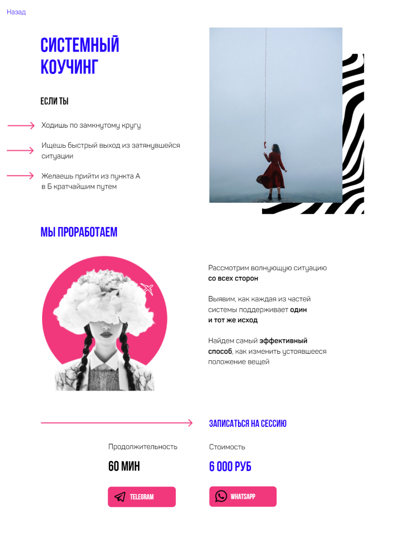 Веб-дизайн для коуча — Изображение №4 — Интерфейсы, Графика на Dprofile