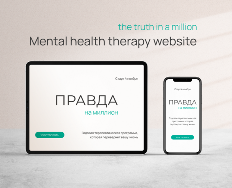Сайт на Тильде для психотерапевтической программы — Интерфейсы, Графика на Dprofile