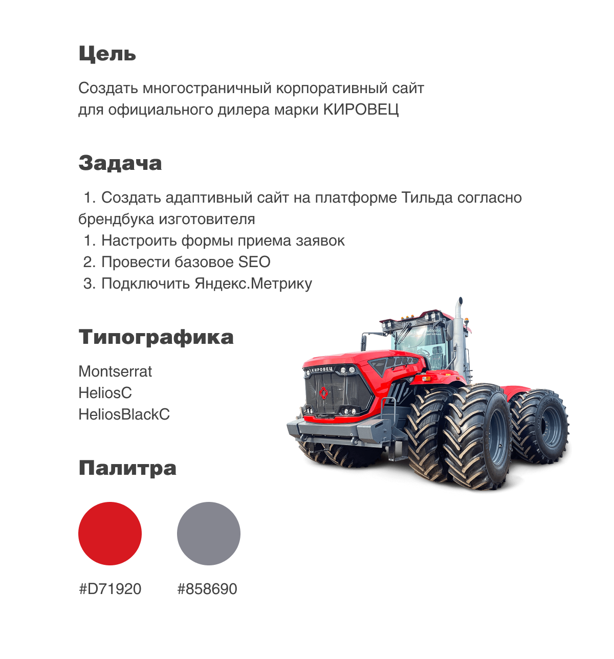 Корпоративный сайт на Тильде по сельхозтехнике — Изображение №2 — Графика, Интерфейсы на Dprofile