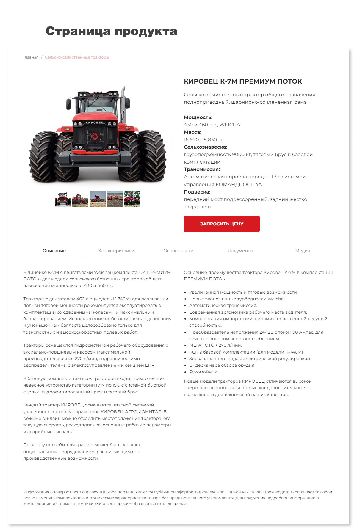 Корпоративный сайт на Тильде по сельхозтехнике — Изображение №4 — Графика, Интерфейсы на Dprofile