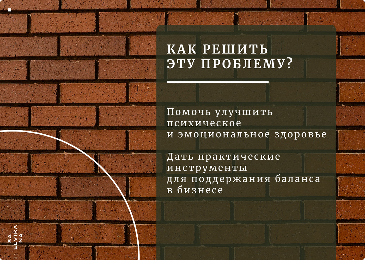Презентация для психотерапевта — Изображение №5 — Интерфейсы, Брендинг на Dprofile