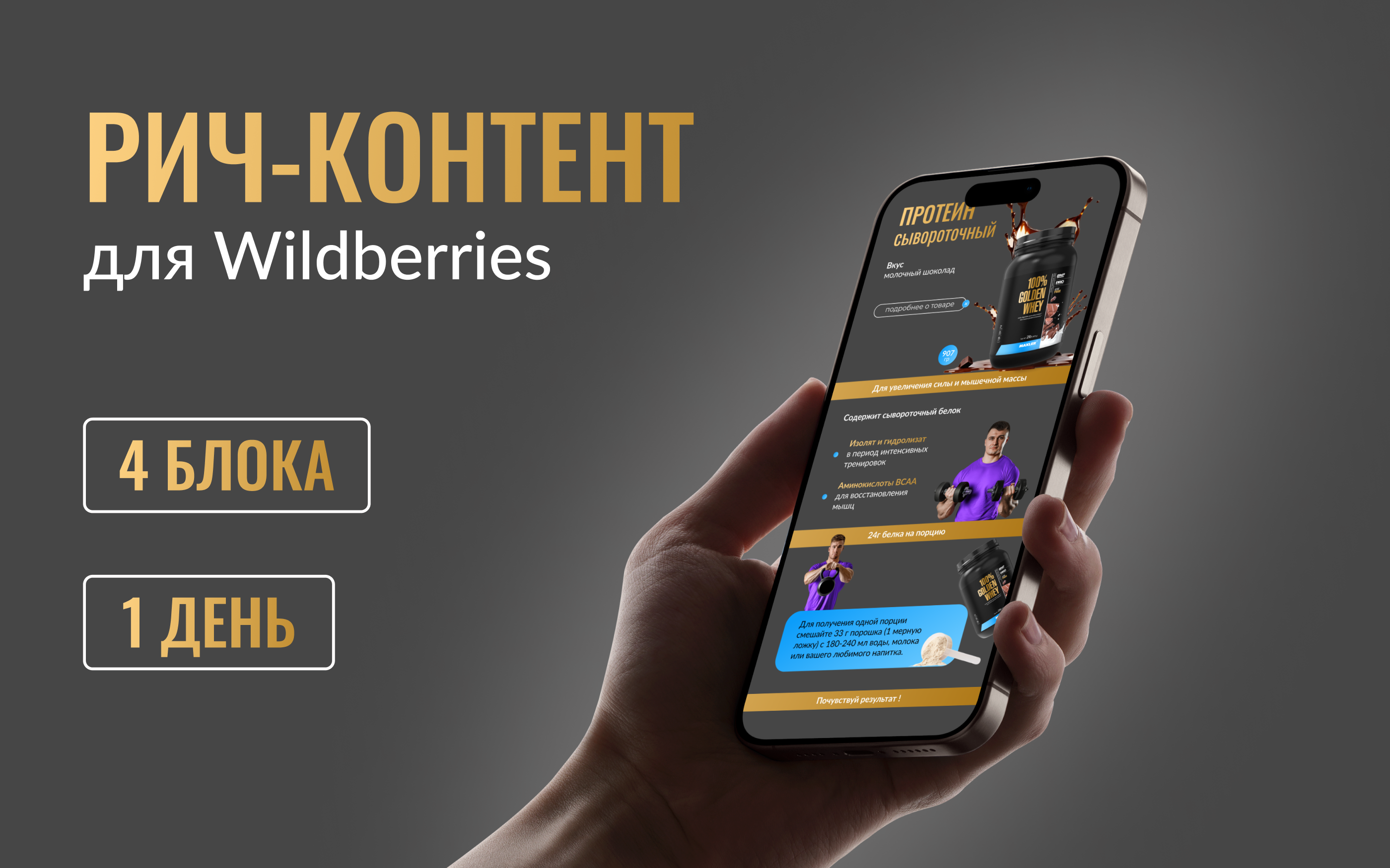 Рич-контент для Wildberries — Изображение №1 — Графика, Маркетинг на Dprofile
