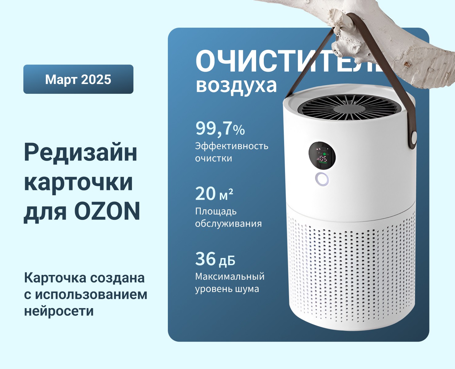 Редизайн карточки товара для OZON на Dprofile