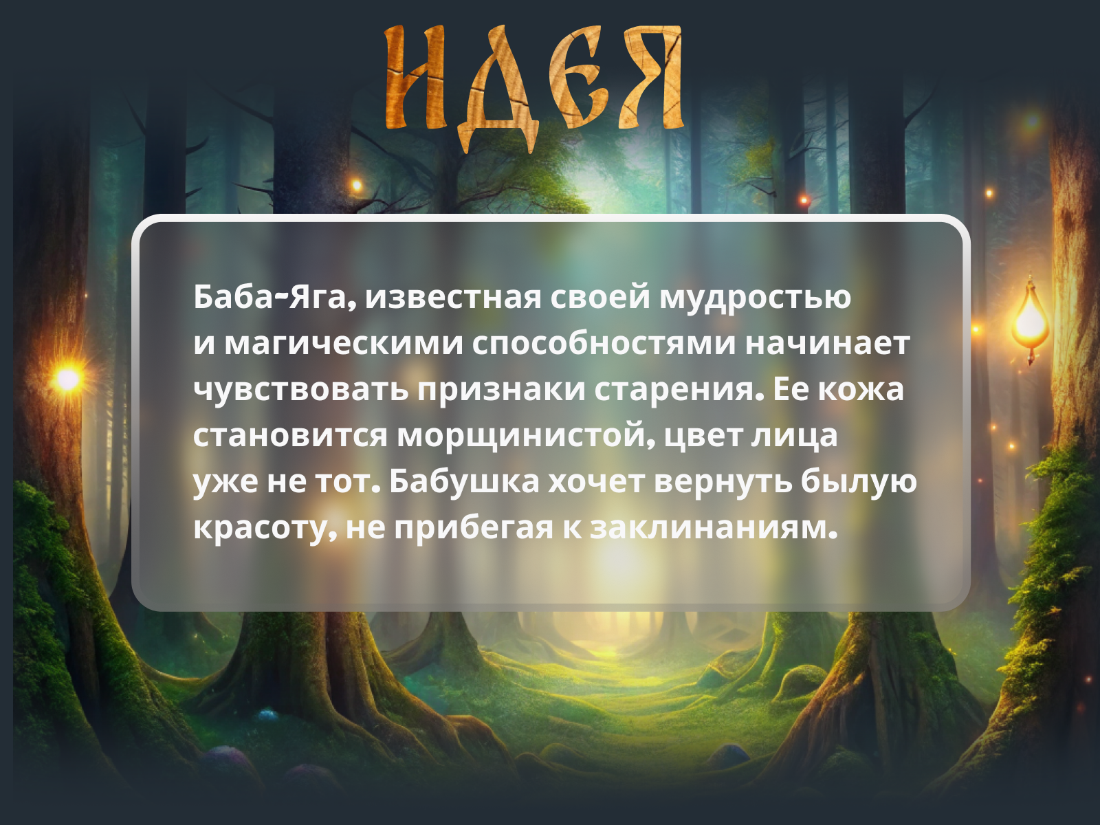 Лукоморье 2024 — Изображение №4 — Графика на Dprofile