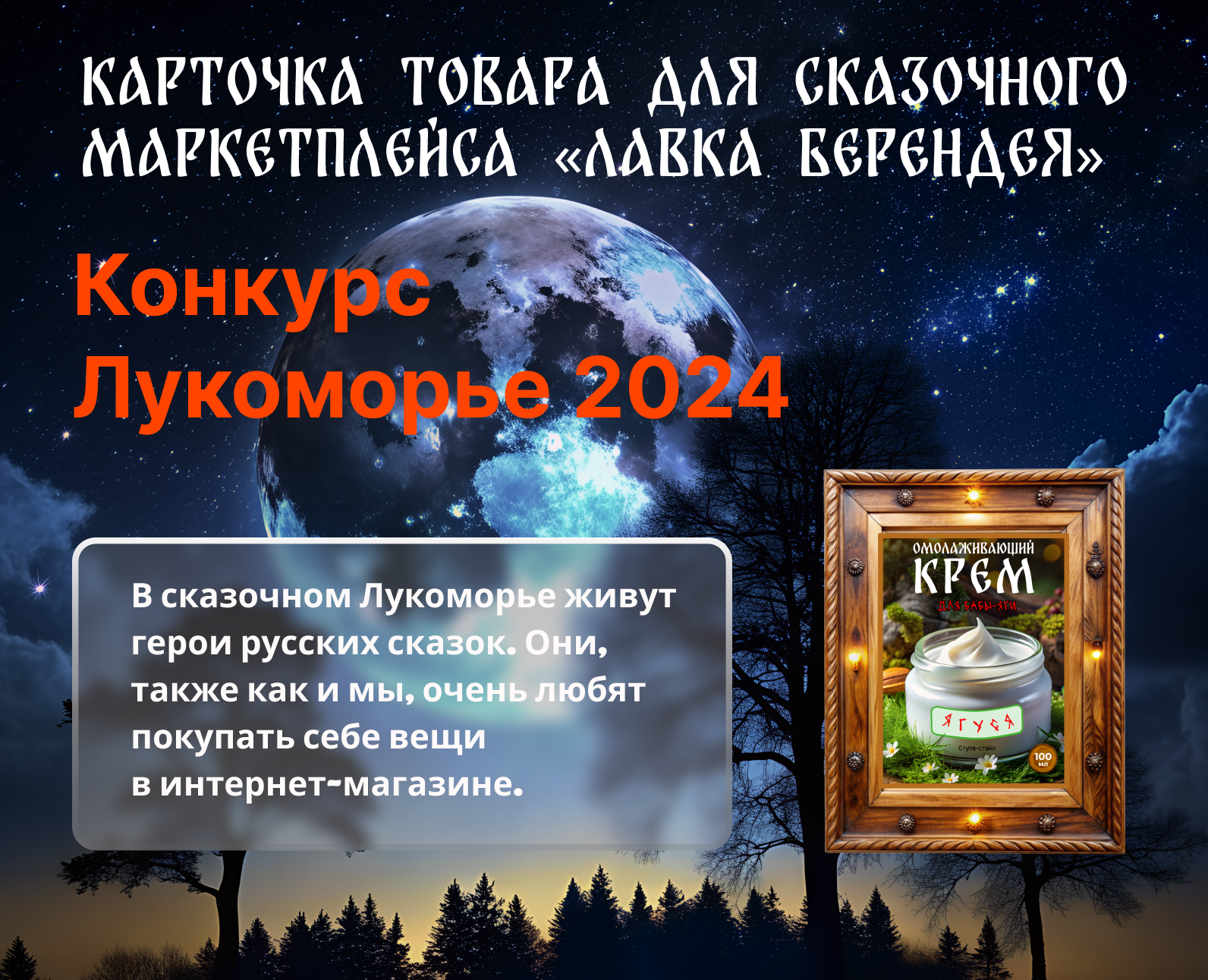 Лукоморье 2024 на Dprofile