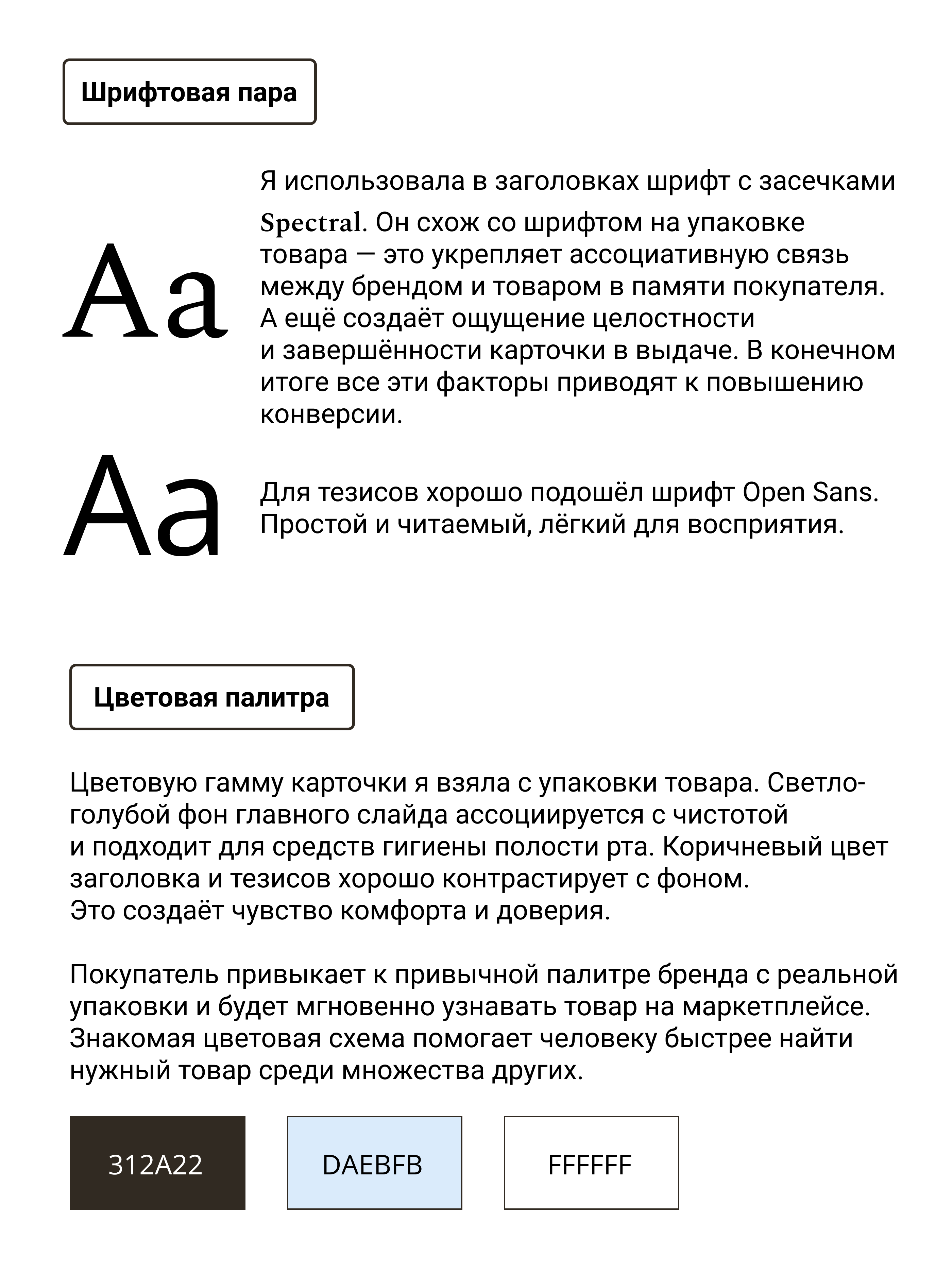 Дизайн карточки для Wildberries — Изображение №8 — Графика, Маркетинг на Dprofile
