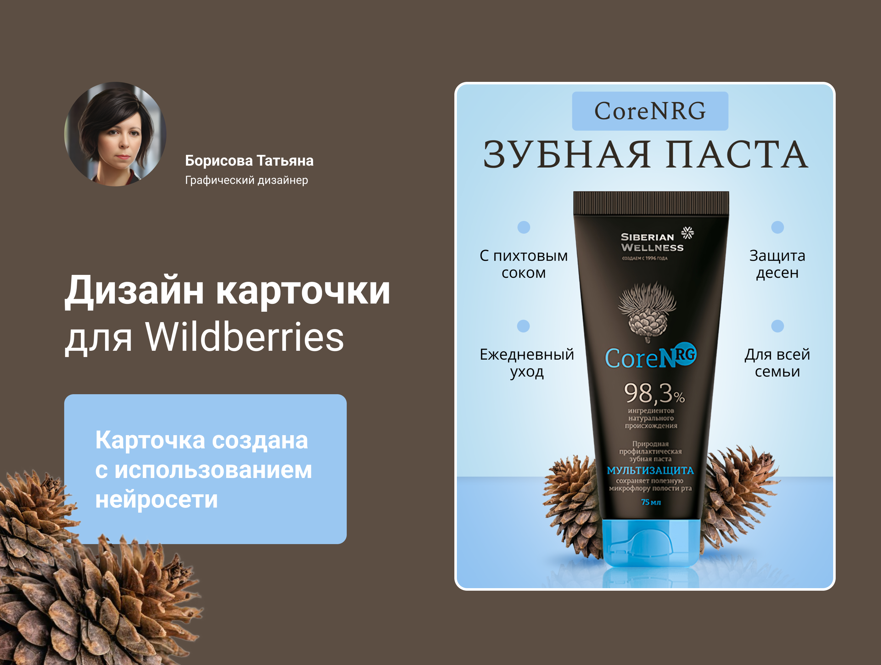 Дизайн карточки для Wildberries — Изображение №1 — Графика, Маркетинг на Dprofile