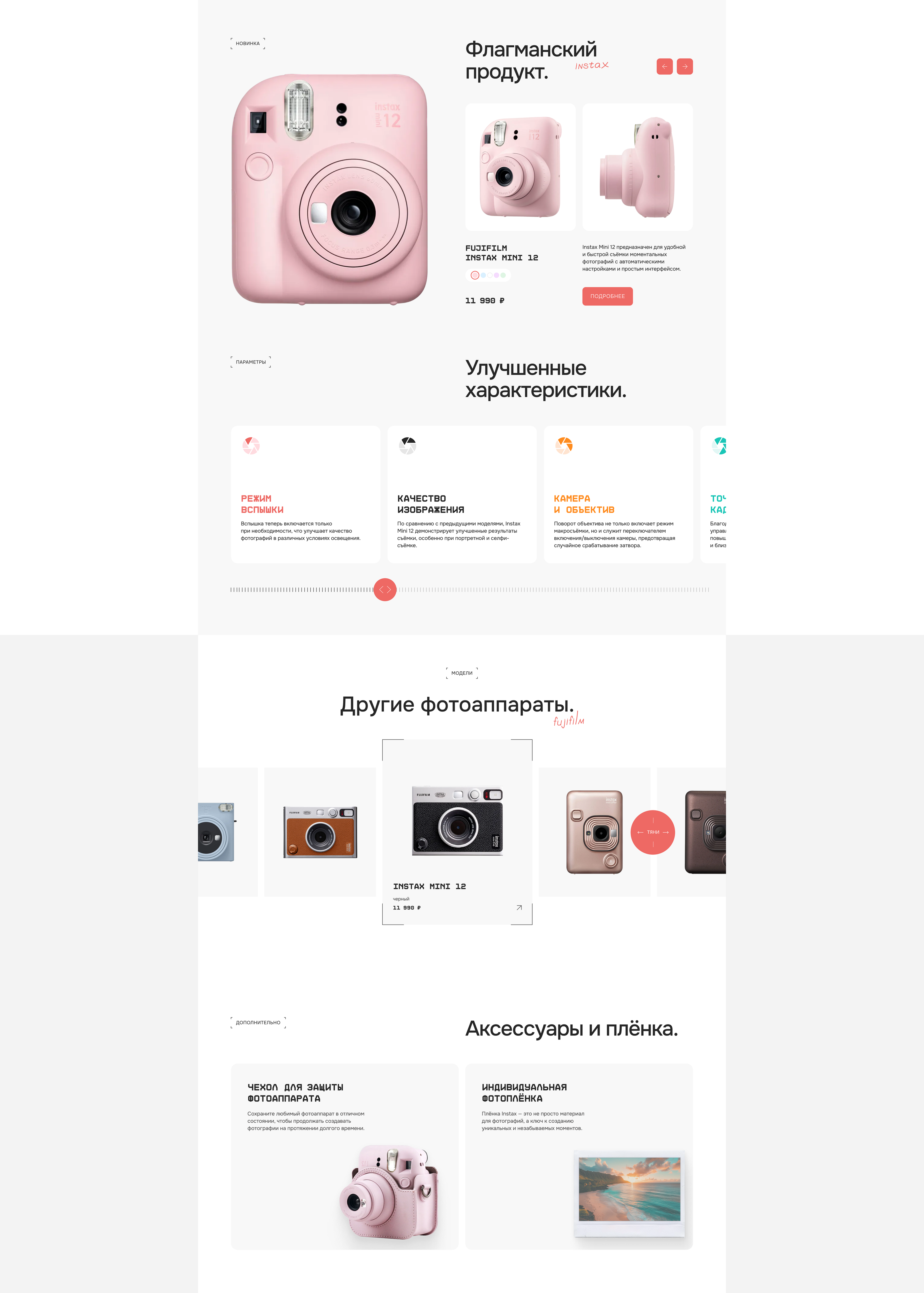 Интернет-магазин фотоаппаратов Fujifilm — Изображение №7 — Интерфейсы на Dprofile