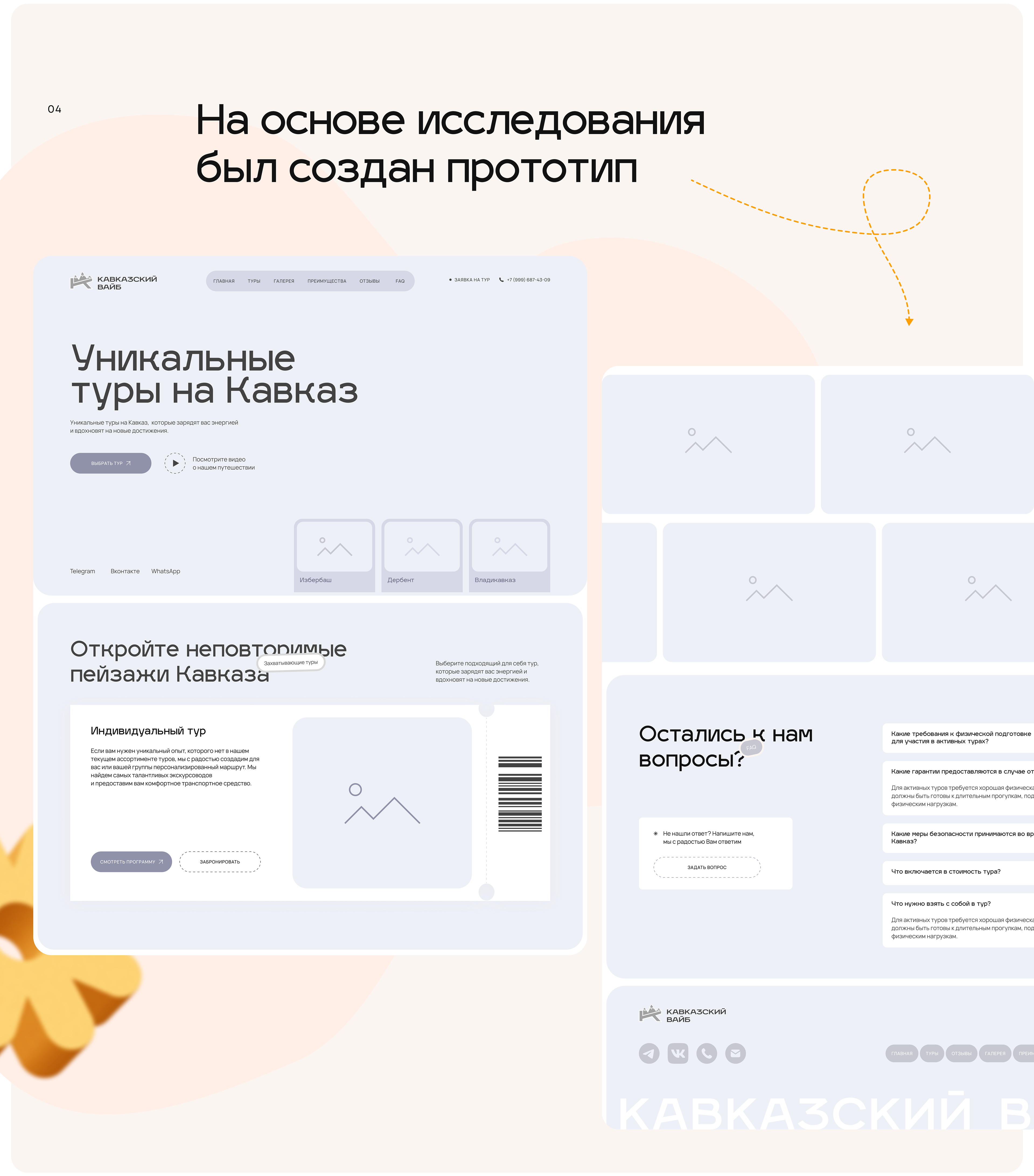 Landing page | Туры на Кавказ — Изображение №4 — Интерфейсы на Dprofile