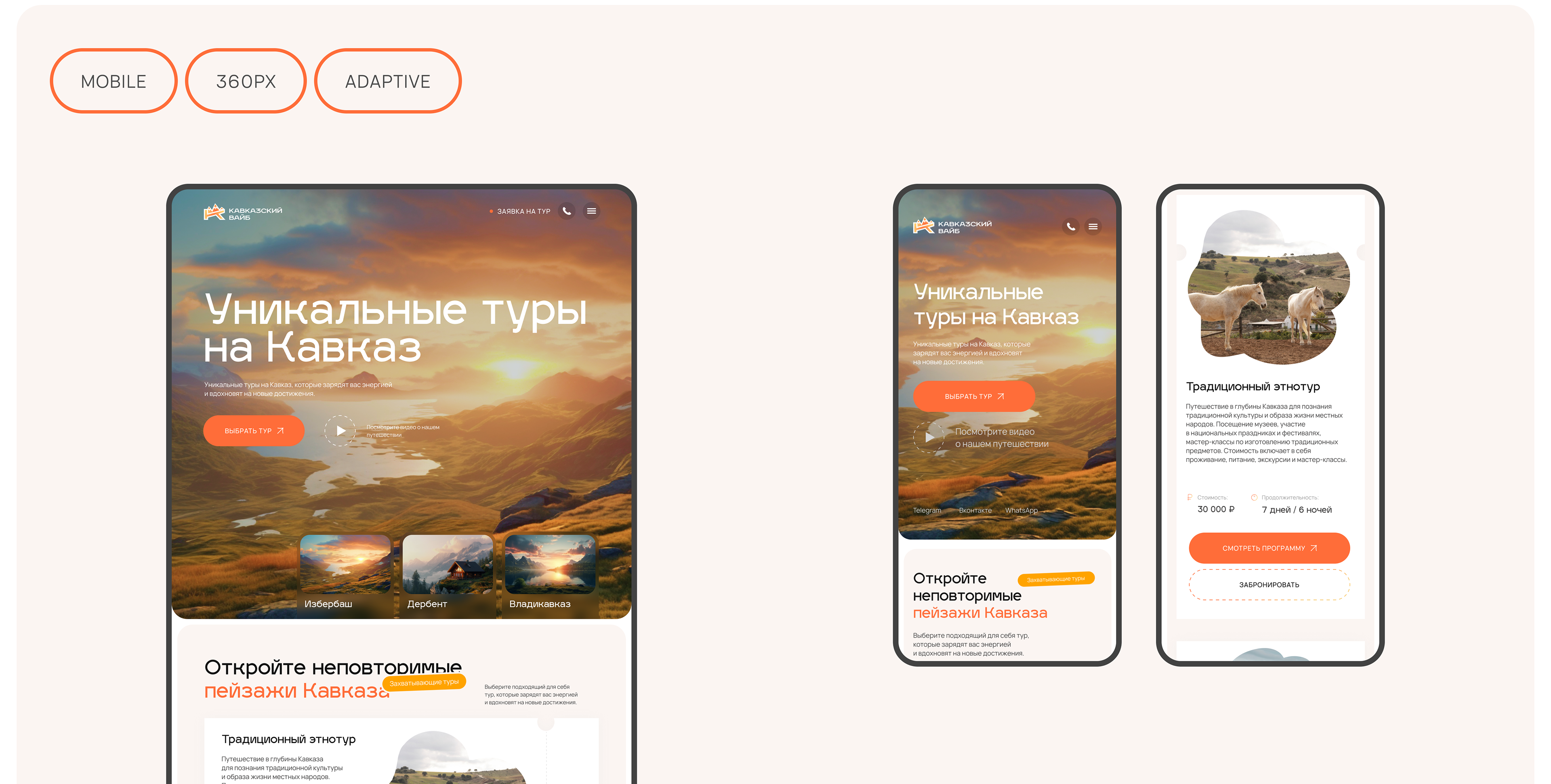 Landing page | Туры на Кавказ — Изображение №15 — Интерфейсы на Dprofile