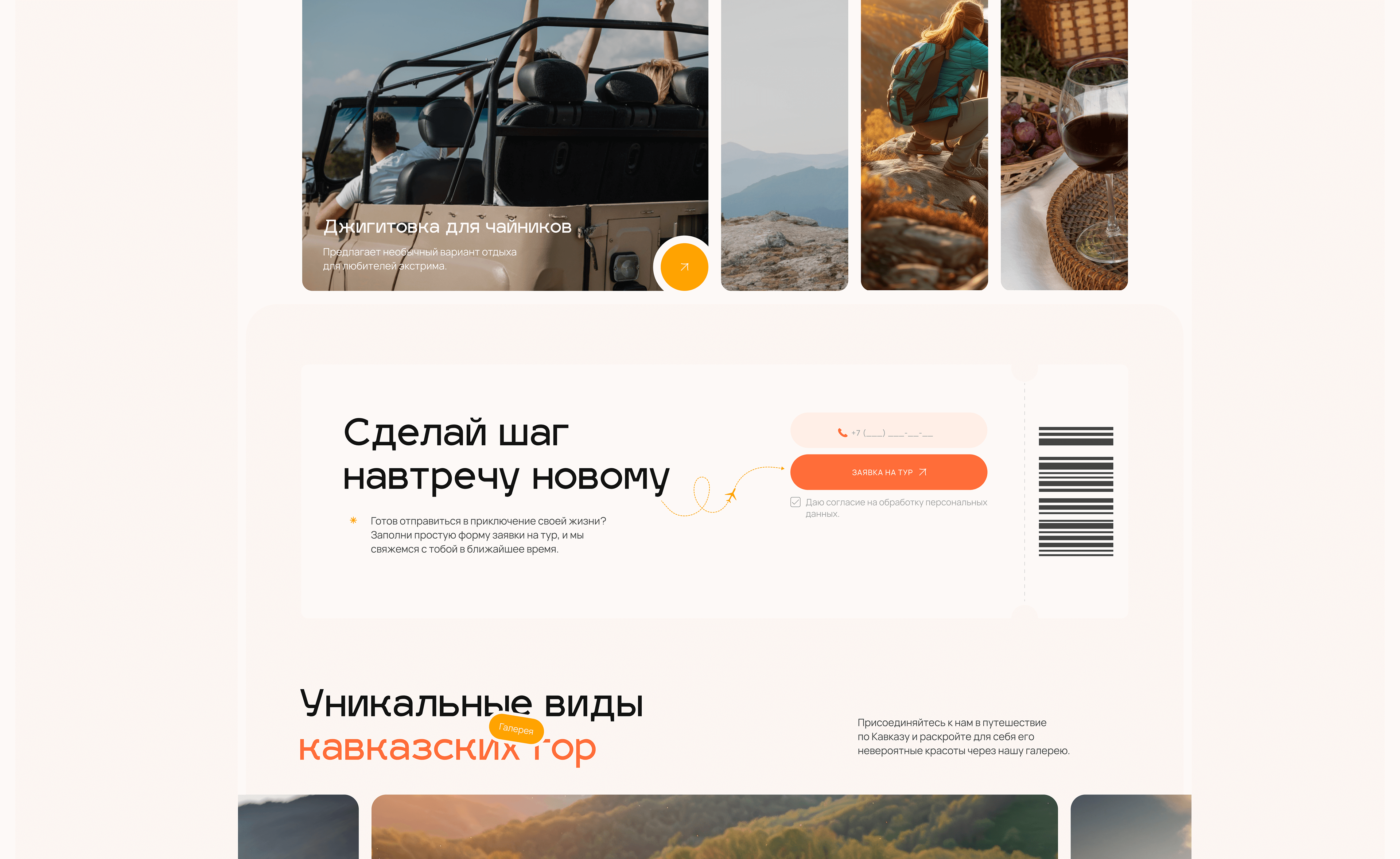 Landing page | Туры на Кавказ — Изображение №9 — Интерфейсы на Dprofile