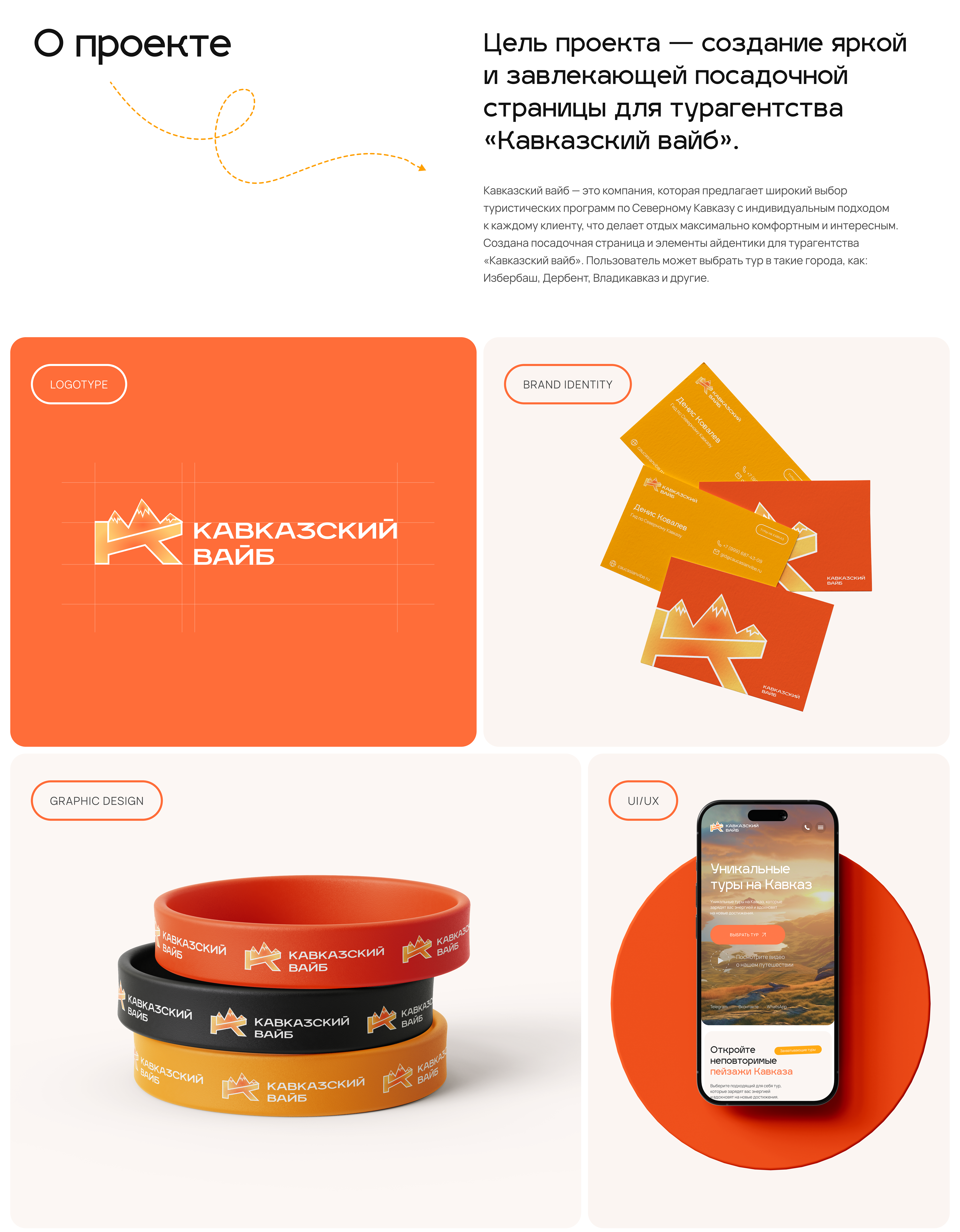 Landing page | Туры на Кавказ — Изображение №2 — Интерфейсы на Dprofile