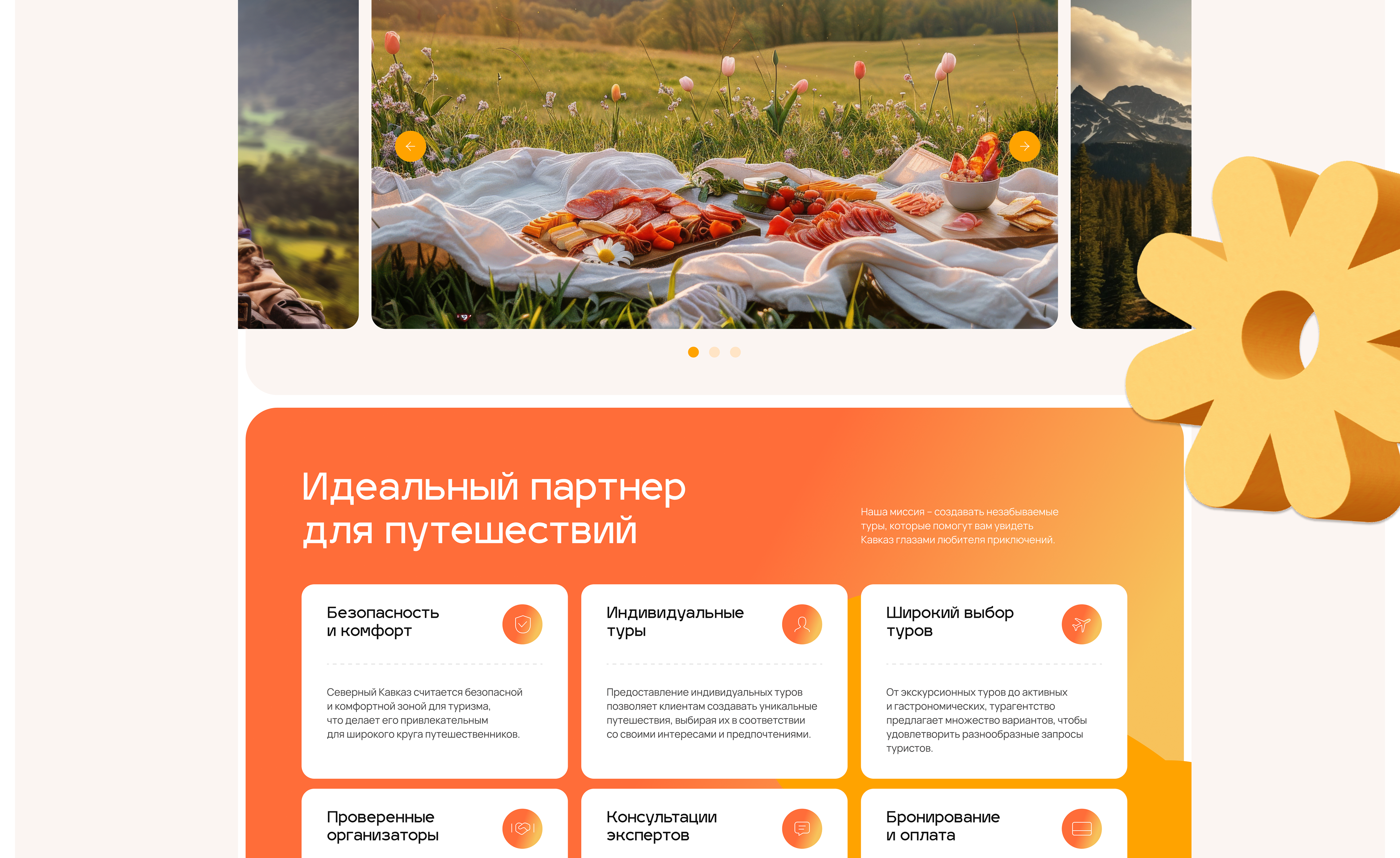 Landing page | Туры на Кавказ — Изображение №10 — Интерфейсы на Dprofile