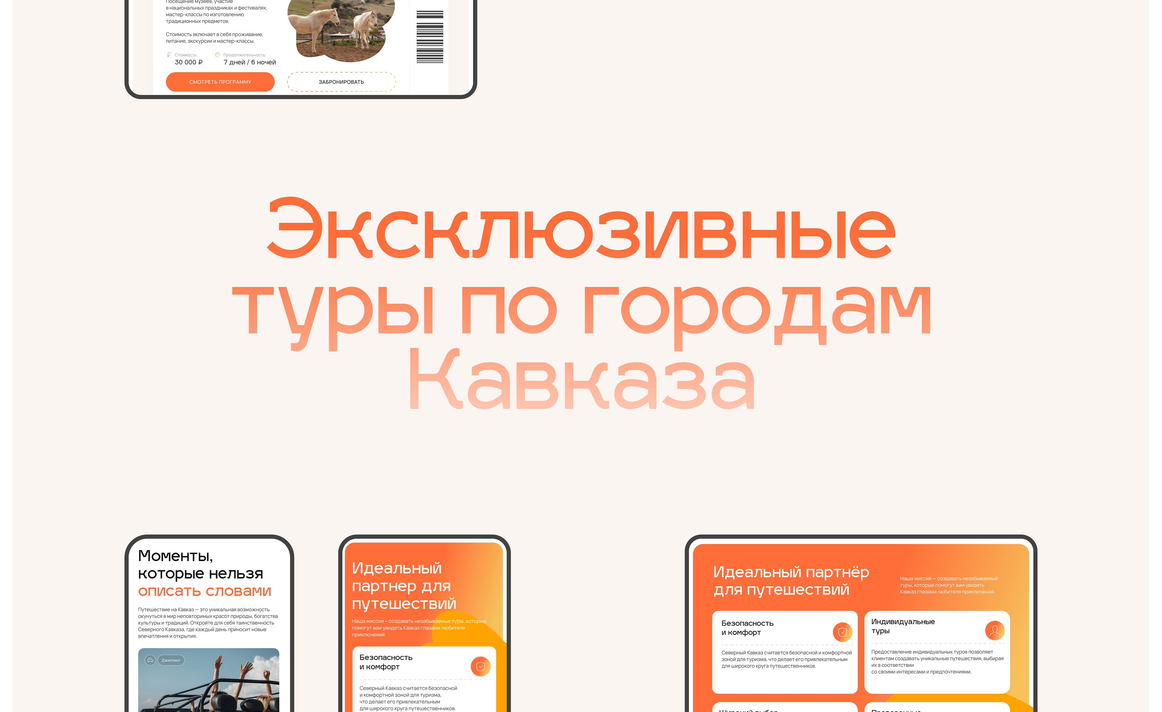 Landing page | Туры на Кавказ — Изображение №16 — Интерфейсы на Dprofile