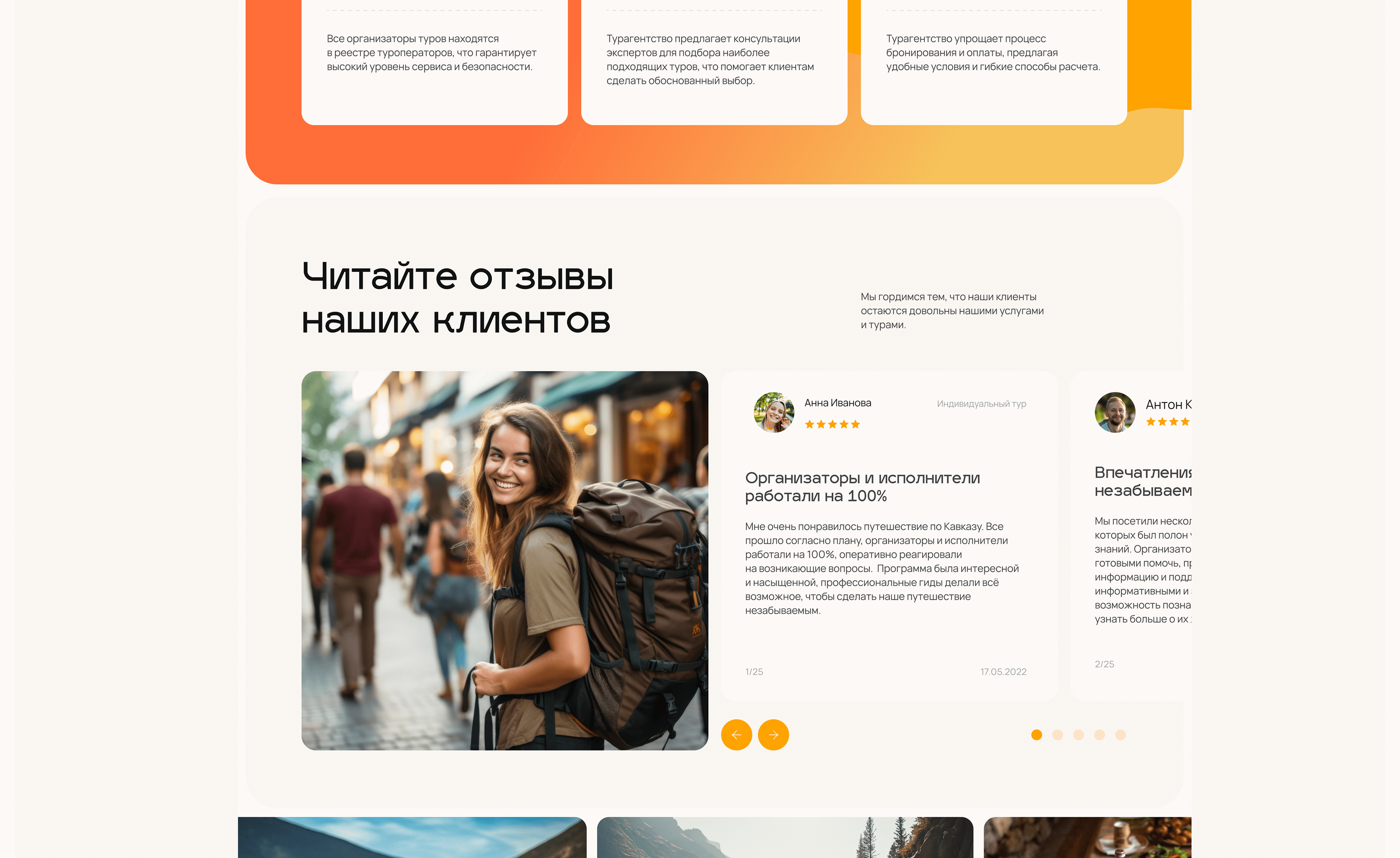 Landing page | Туры на Кавказ — Изображение №11 — Интерфейсы на Dprofile