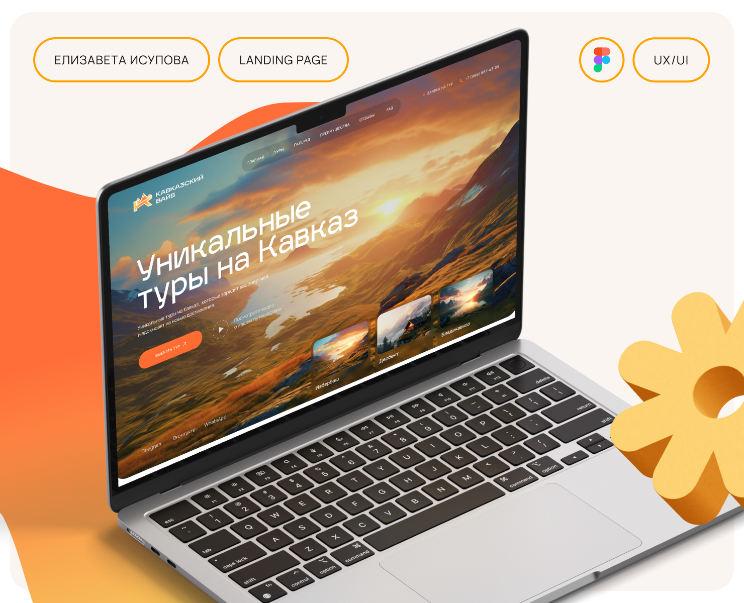 Landing page | Туры на Кавказ — Интерфейсы на Dprofile