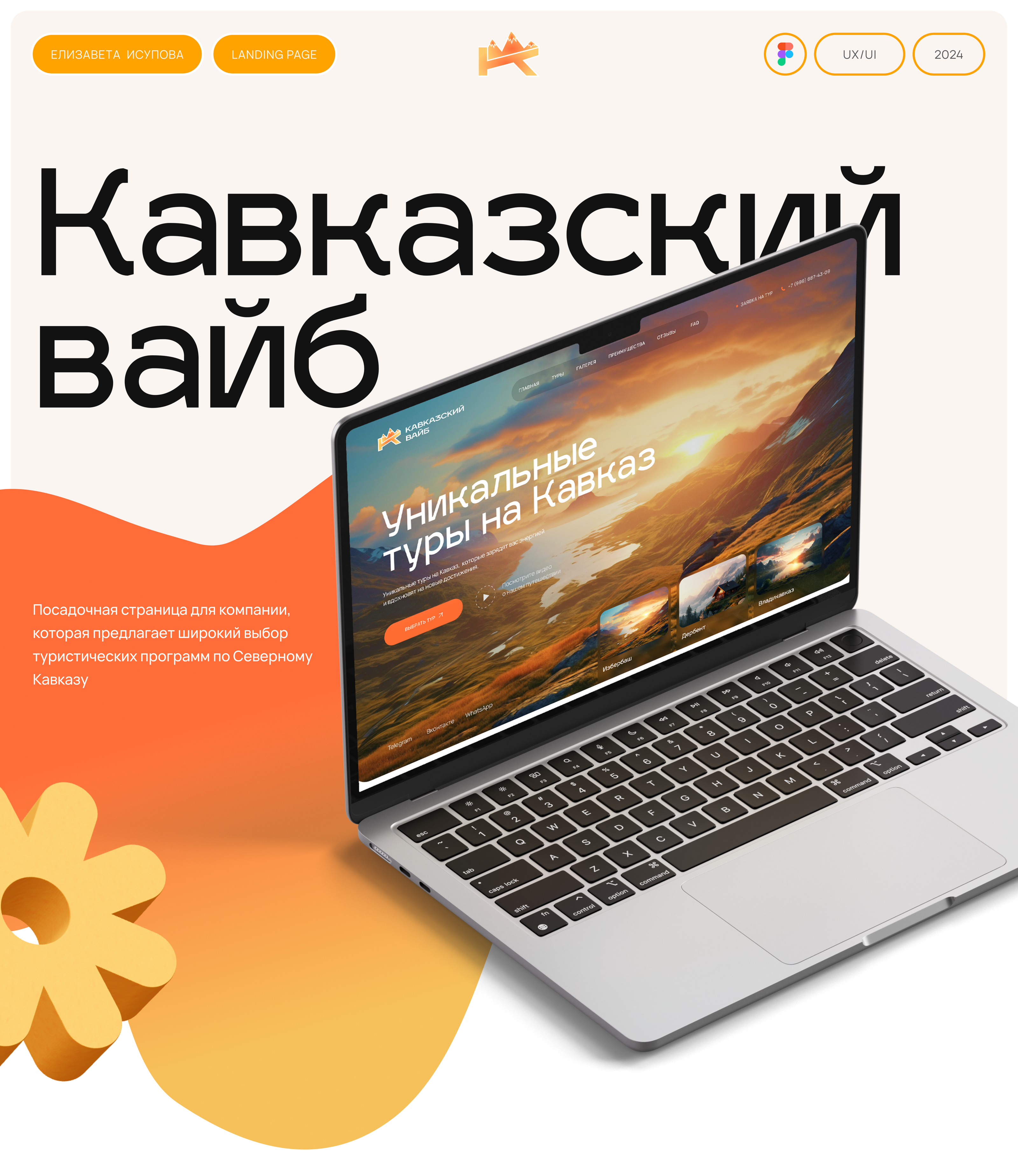 Landing page | Туры на Кавказ — Изображение №1 — Интерфейсы на Dprofile