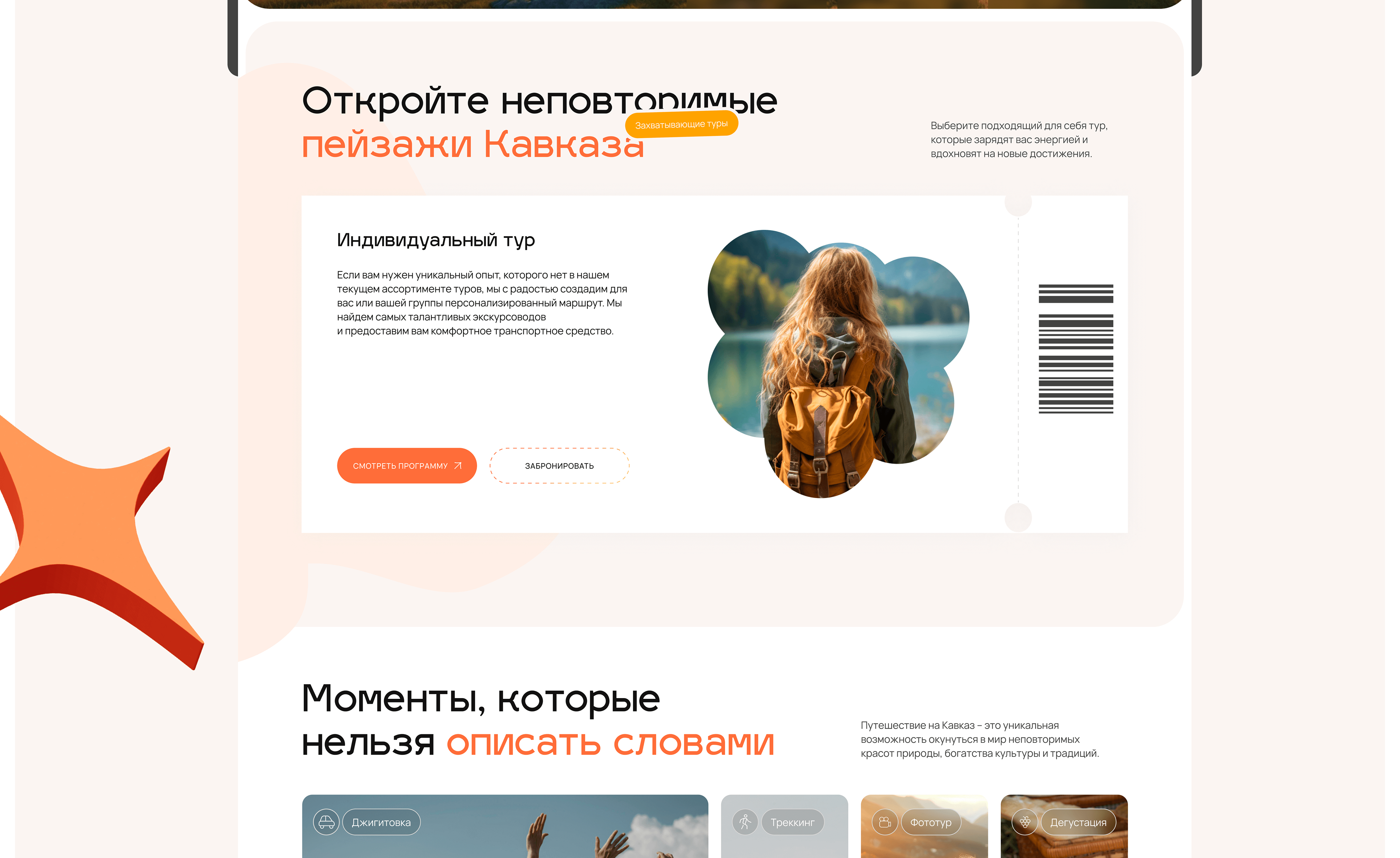 Landing page | Туры на Кавказ — Изображение №8 — Интерфейсы на Dprofile