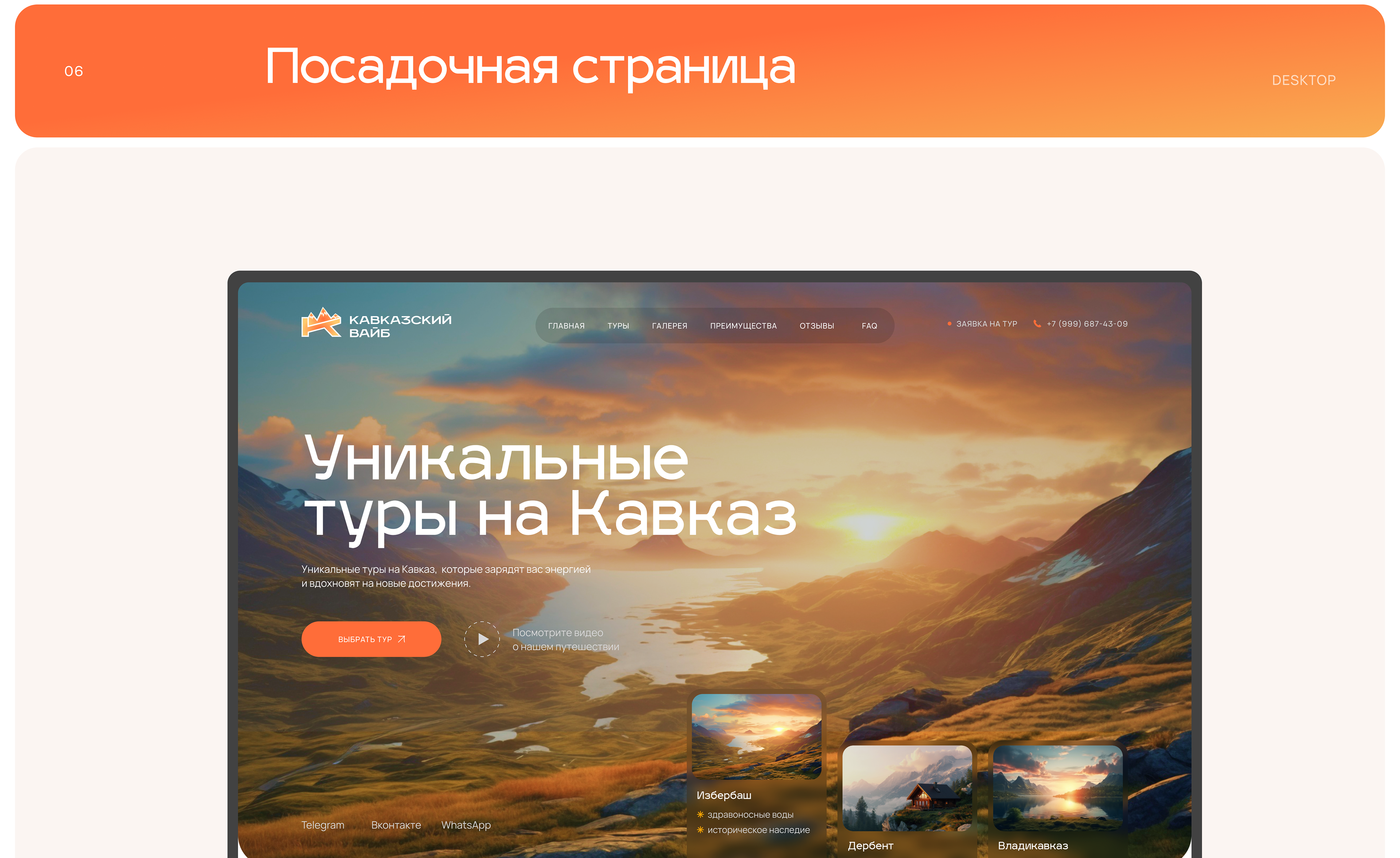 Landing page | Туры на Кавказ — Изображение №7 — Интерфейсы на Dprofile