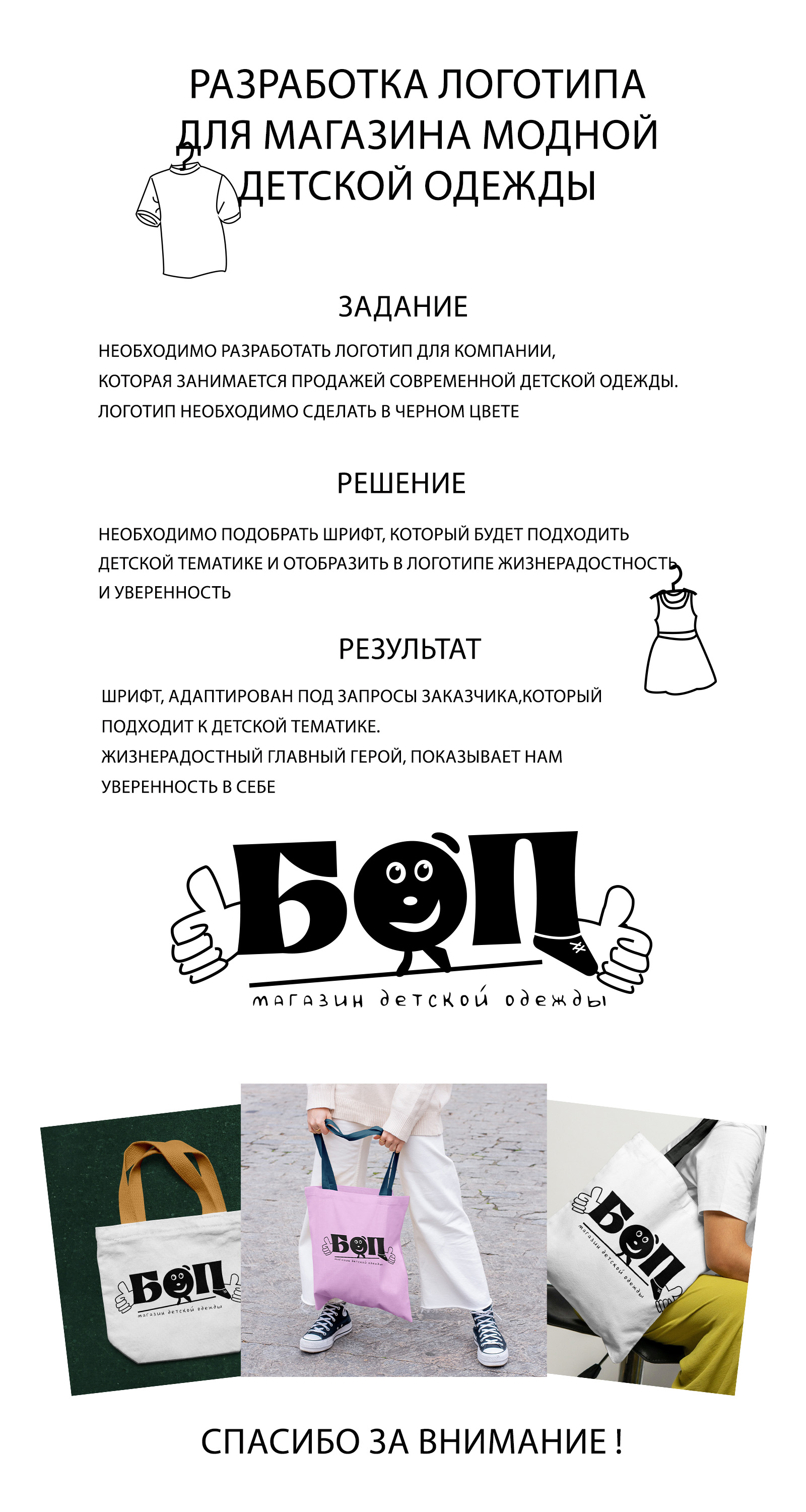 разработка логотипа для магазина детской одежды — Изображение №1 — Брендинг на Dprofile