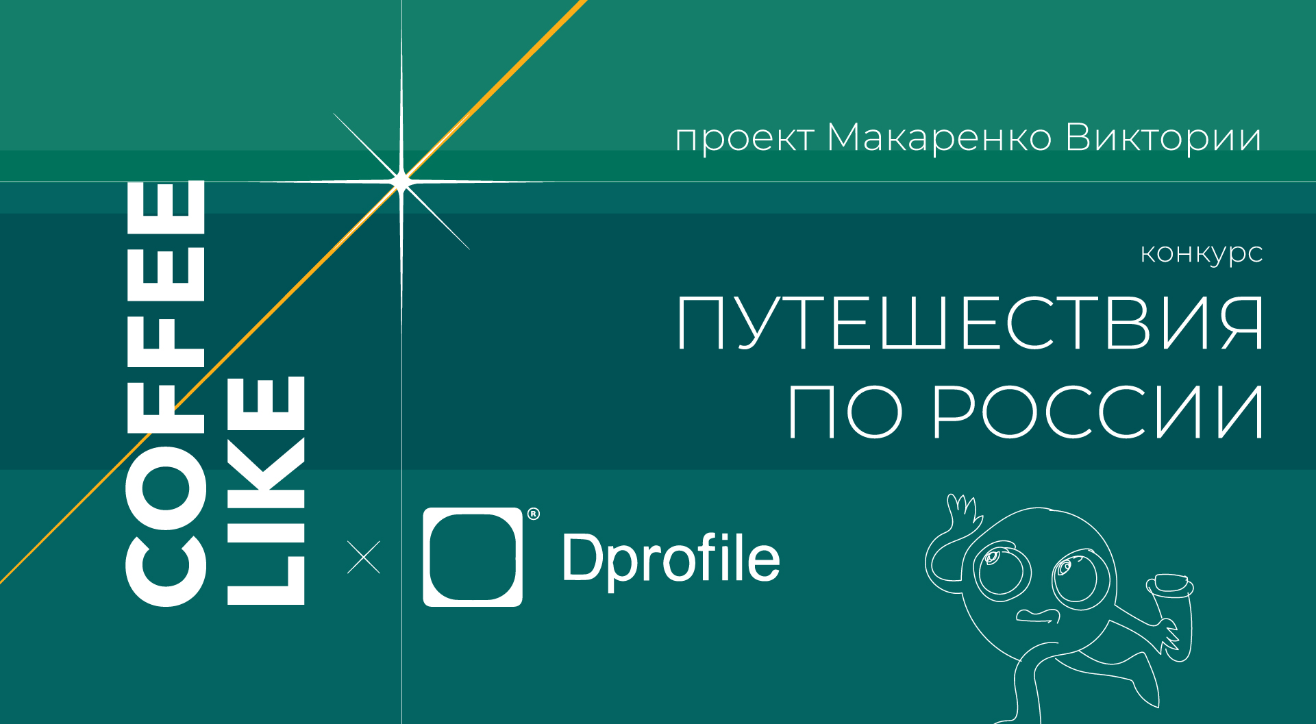 Дизайн кофейного стаканчика COFFEE LIKE — Изображение №1 — Брендинг, Графика на Dprofile