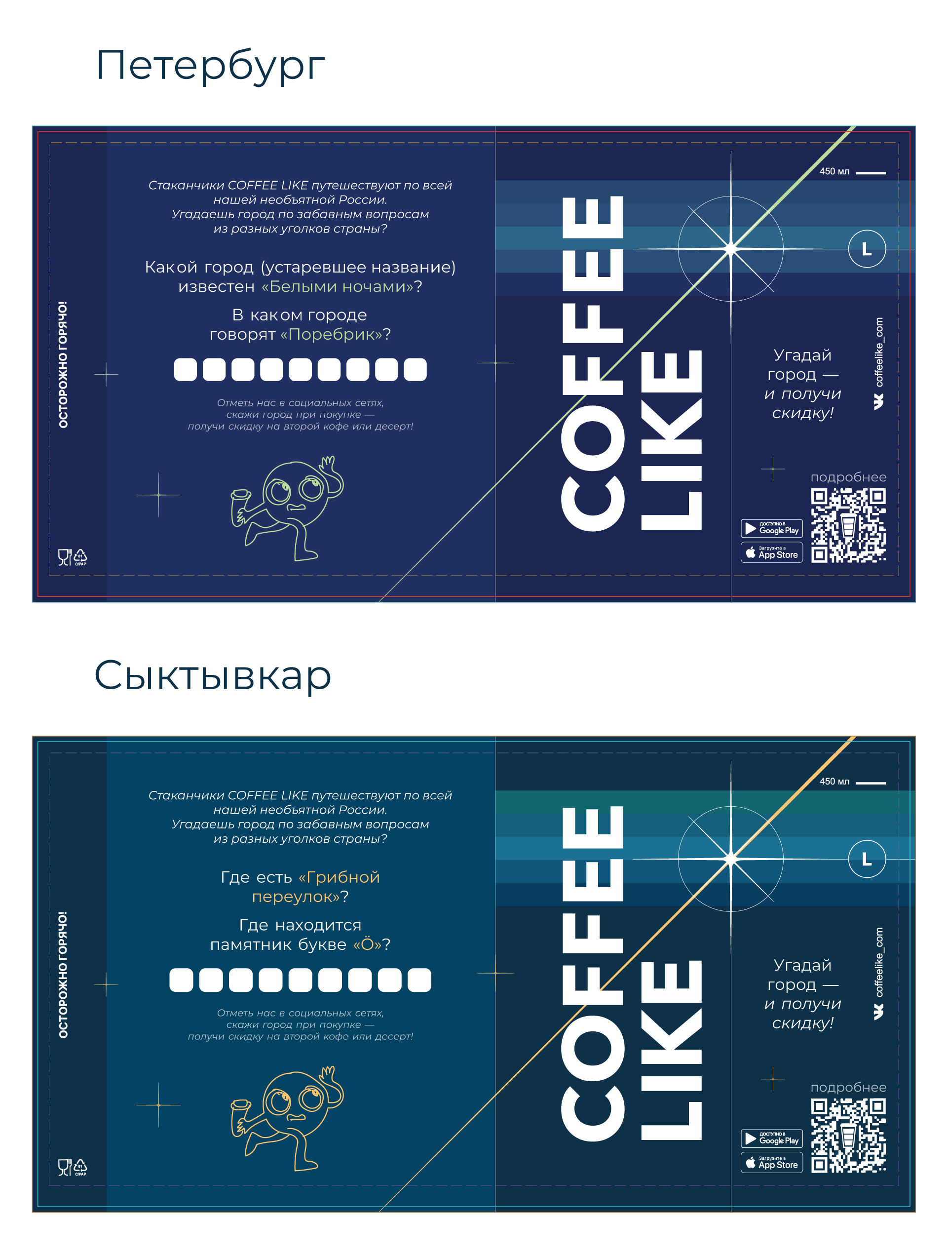 Дизайн кофейного стаканчика COFFEE LIKE — Изображение №4 — Брендинг, Графика на Dprofile