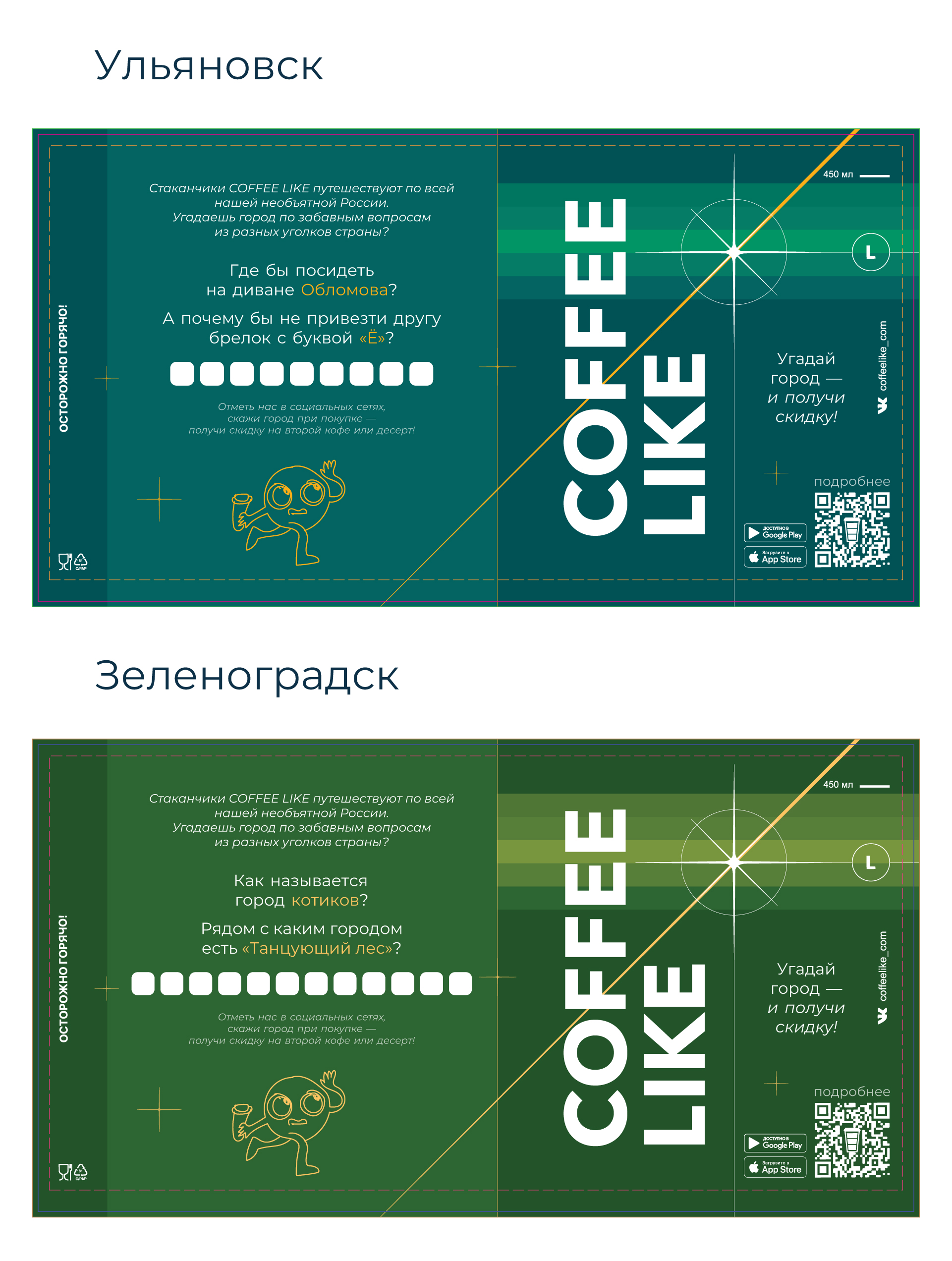 Дизайн кофейного стаканчика COFFEE LIKE — Изображение №3 — Брендинг, Графика на Dprofile