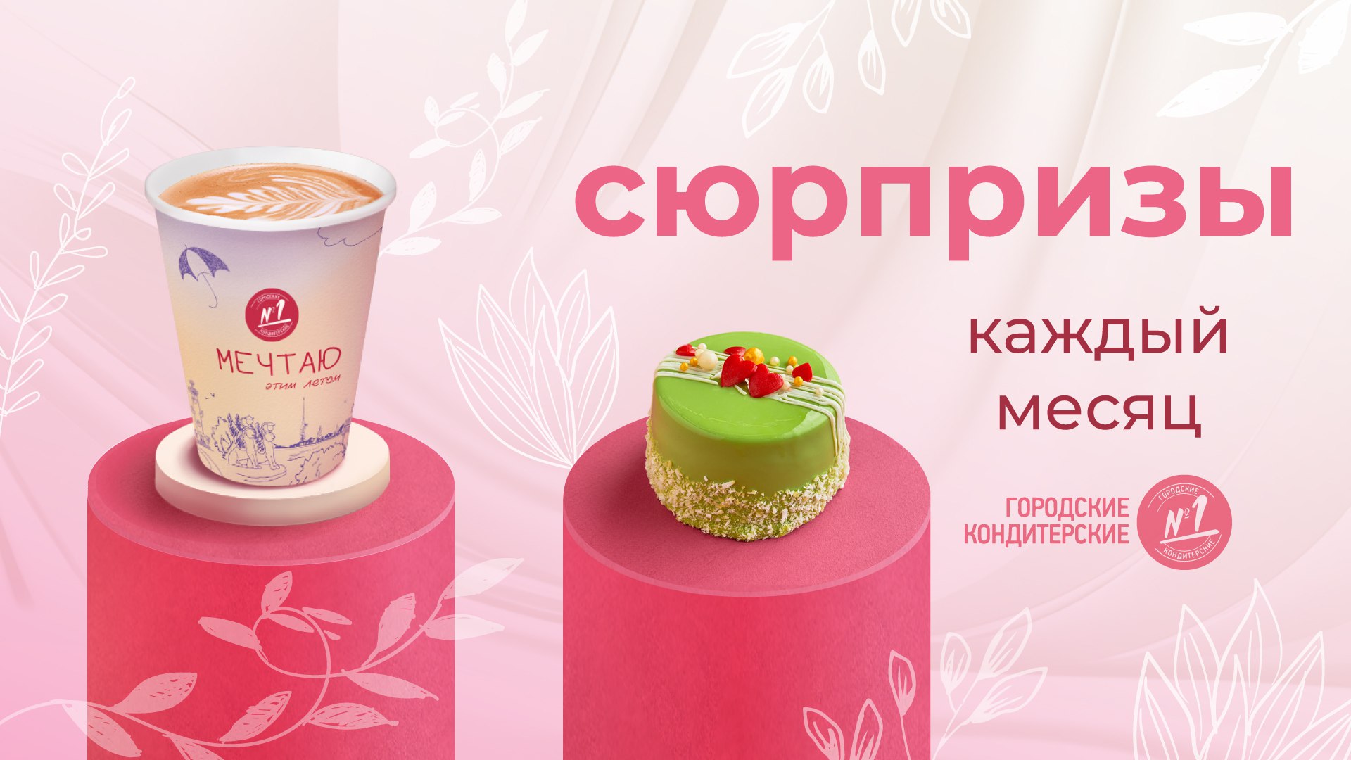 Городские кондитерские №1 — Изображение №5 — Брендинг, Графика на Dprofile