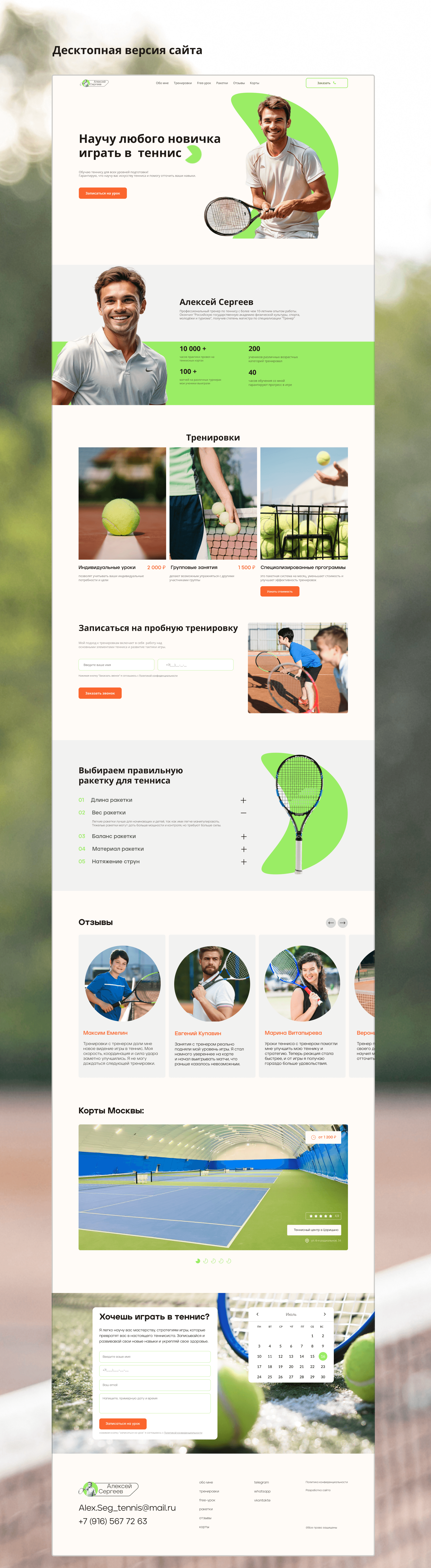 Cайт для тренера по теннису — Изображение №7 — Интерфейсы на Dprofile