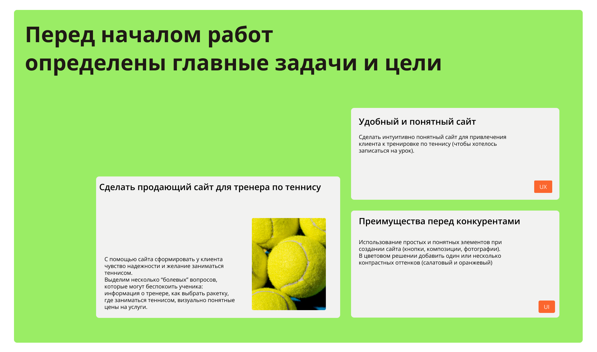 Cайт для тренера по теннису — Изображение №2 — Интерфейсы на Dprofile