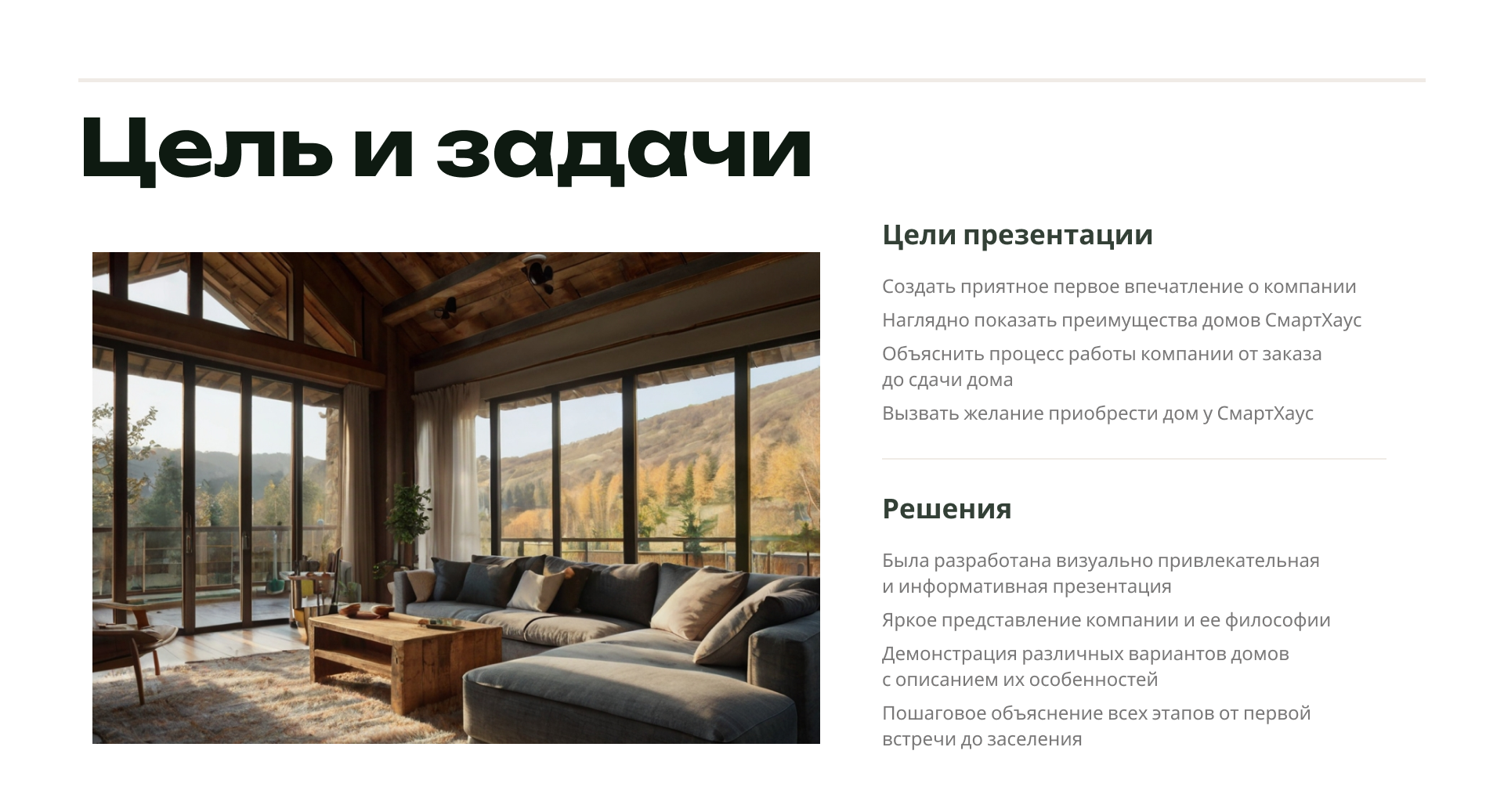 Презентация для компании СмартХаус — Изображение №3 — Интерфейсы, Графика на Dprofile