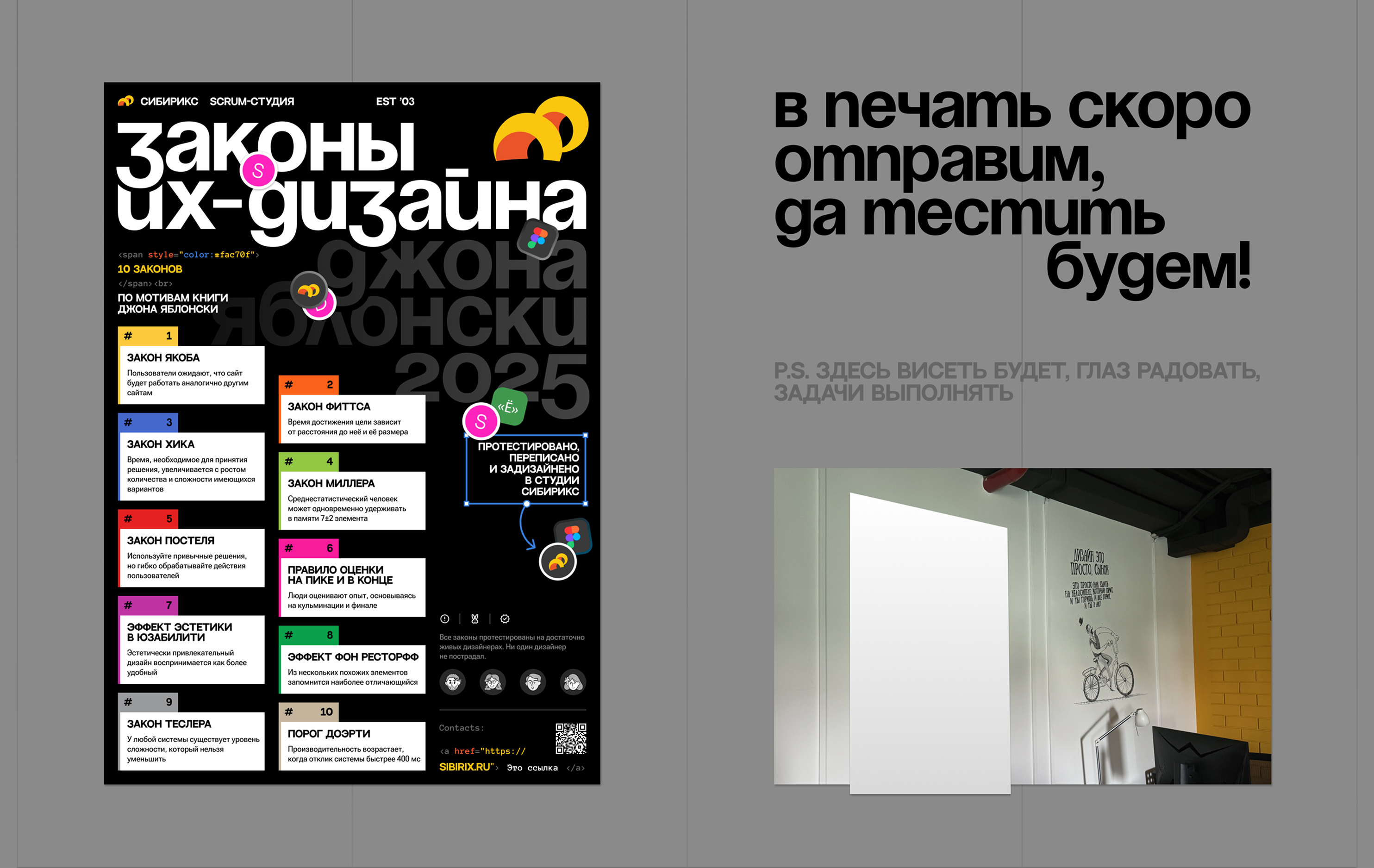 Плакат | Законы UX-дизайна — Изображение №5 — Графика на Dprofile