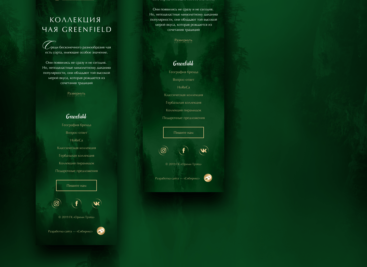 Greenfield — гармоничный сайт для чайного бренда — Изображение №19 — Интерфейсы на Dprofile