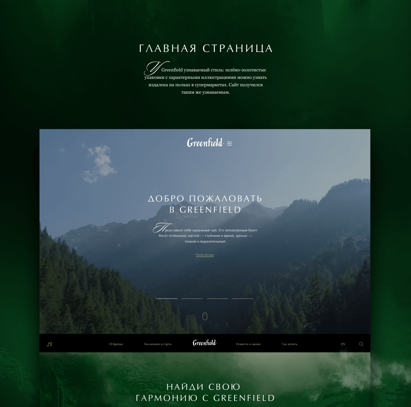 Greenfield — гармоничный сайт для чайного бренда — Изображение №6 — Интерфейсы на Dprofile