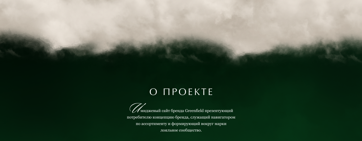 Greenfield — гармоничный сайт для чайного бренда — Изображение №2 — Интерфейсы на Dprofile