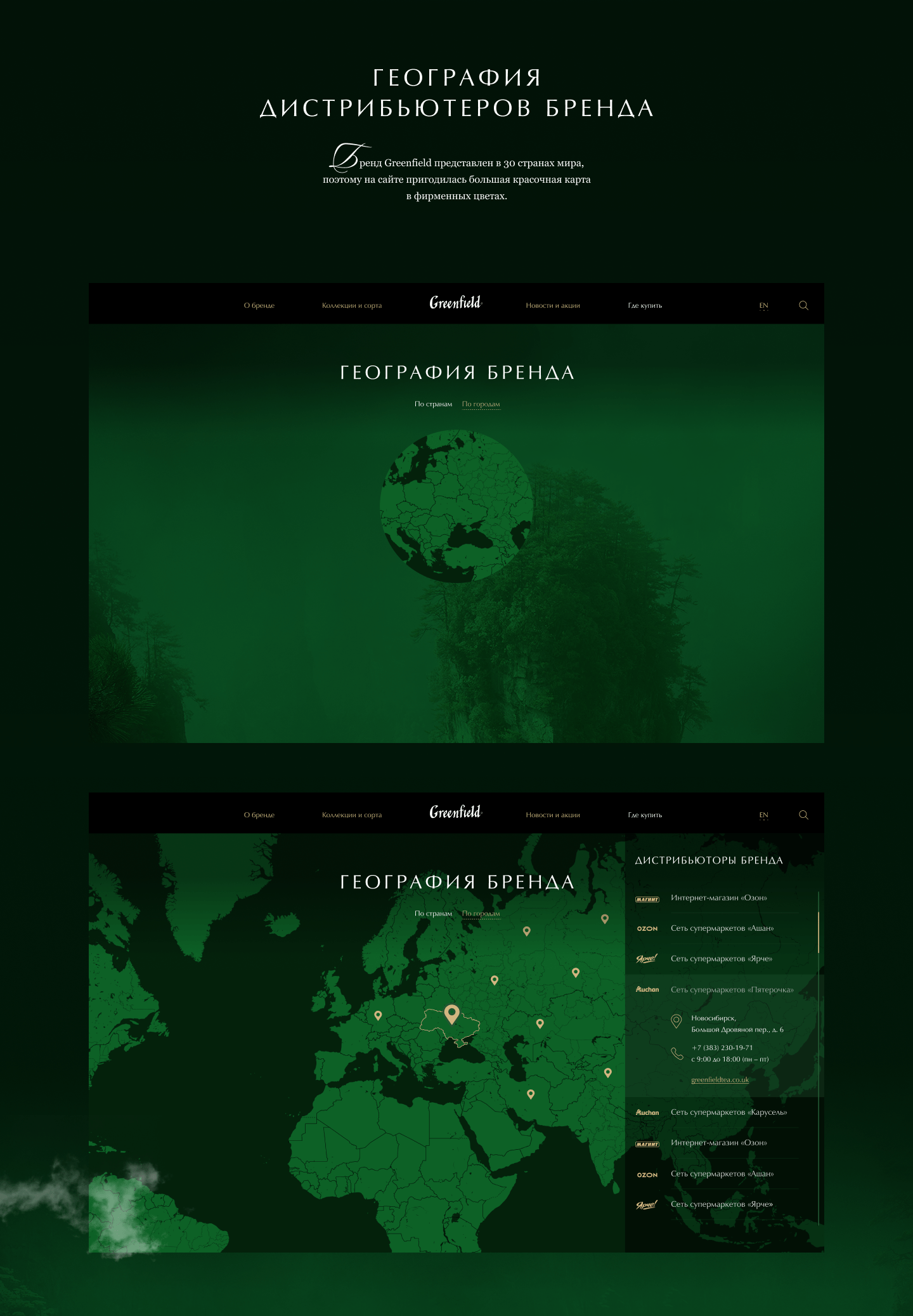 Greenfield — гармоничный сайт для чайного бренда — Изображение №11 — Интерфейсы на Dprofile
